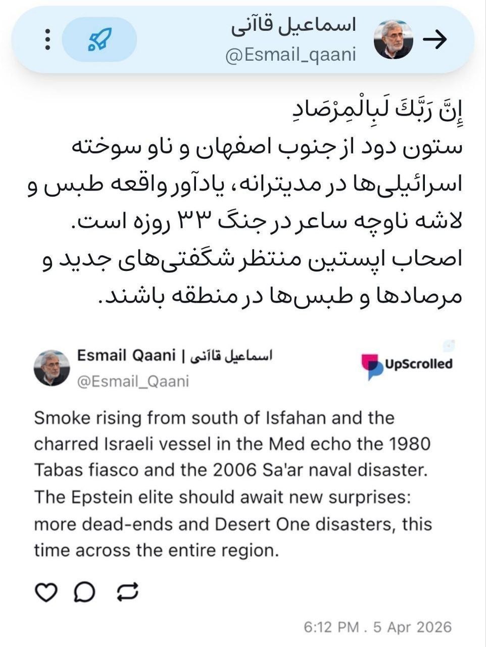 قائد فيلق القدس في الحرس الثوري الإيراني، إسماعيل قاآني:

– عامود…