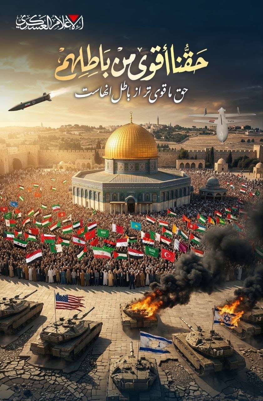 كتائب القسام تنشر: حقنا أقوى من باطلهم أمتنا واحدة عدوها…