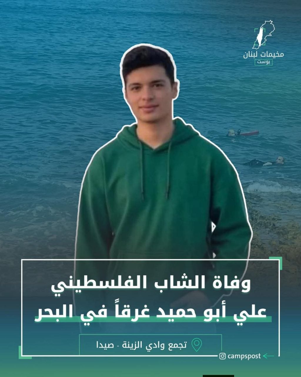 انتشلت وحدة الإنقاذ البحري في منطقة الجية جثة الشاب الفلسطيني…