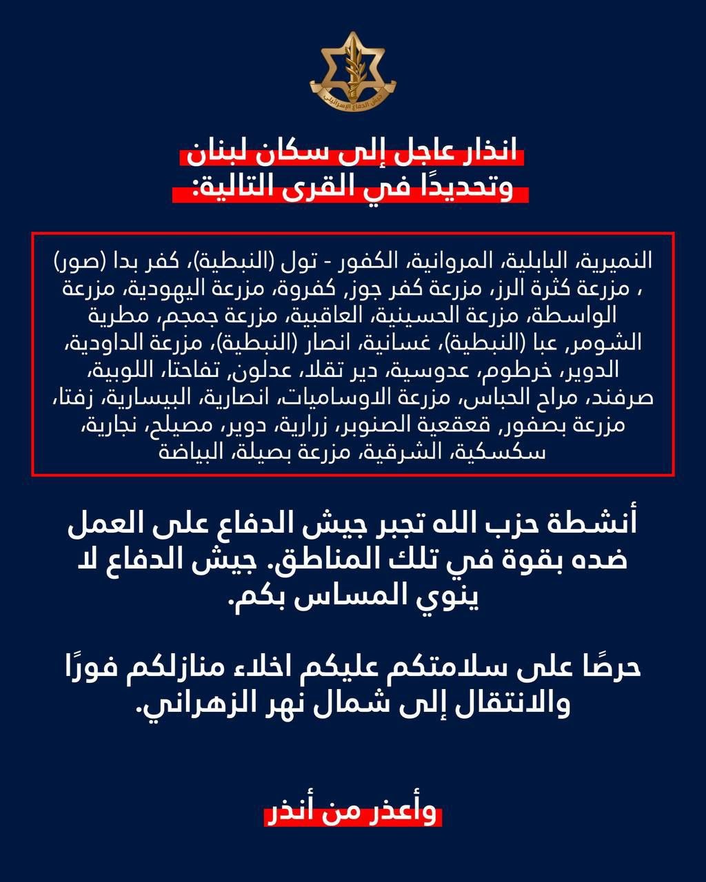 جيش الأحتلال يهدد بلدات عدة في جنوب لبنان ويأمرهم لإخلاء…