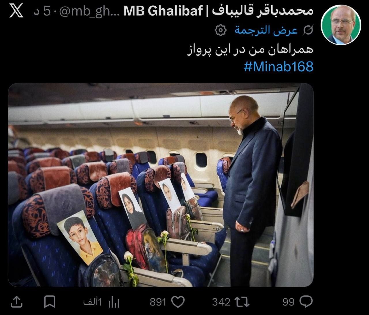 🚨 نشر رئيس مجلس الشورى الإيراني محمد باقر قاليباف صورة…