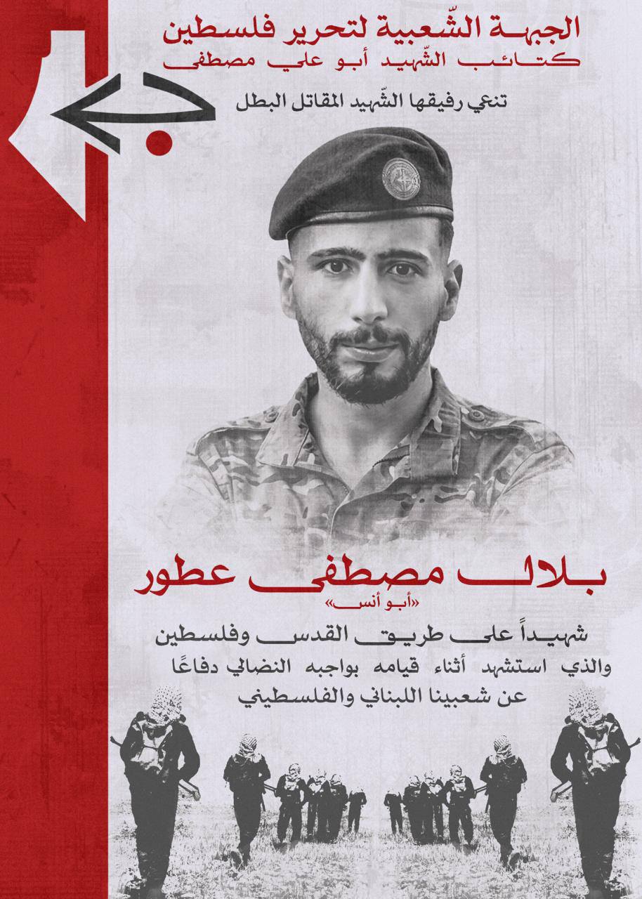 الجبهة الشعبية تزف الشهيد بلال عطّور

زفّت الجبهة الشعبية لتحرير فلسطين…