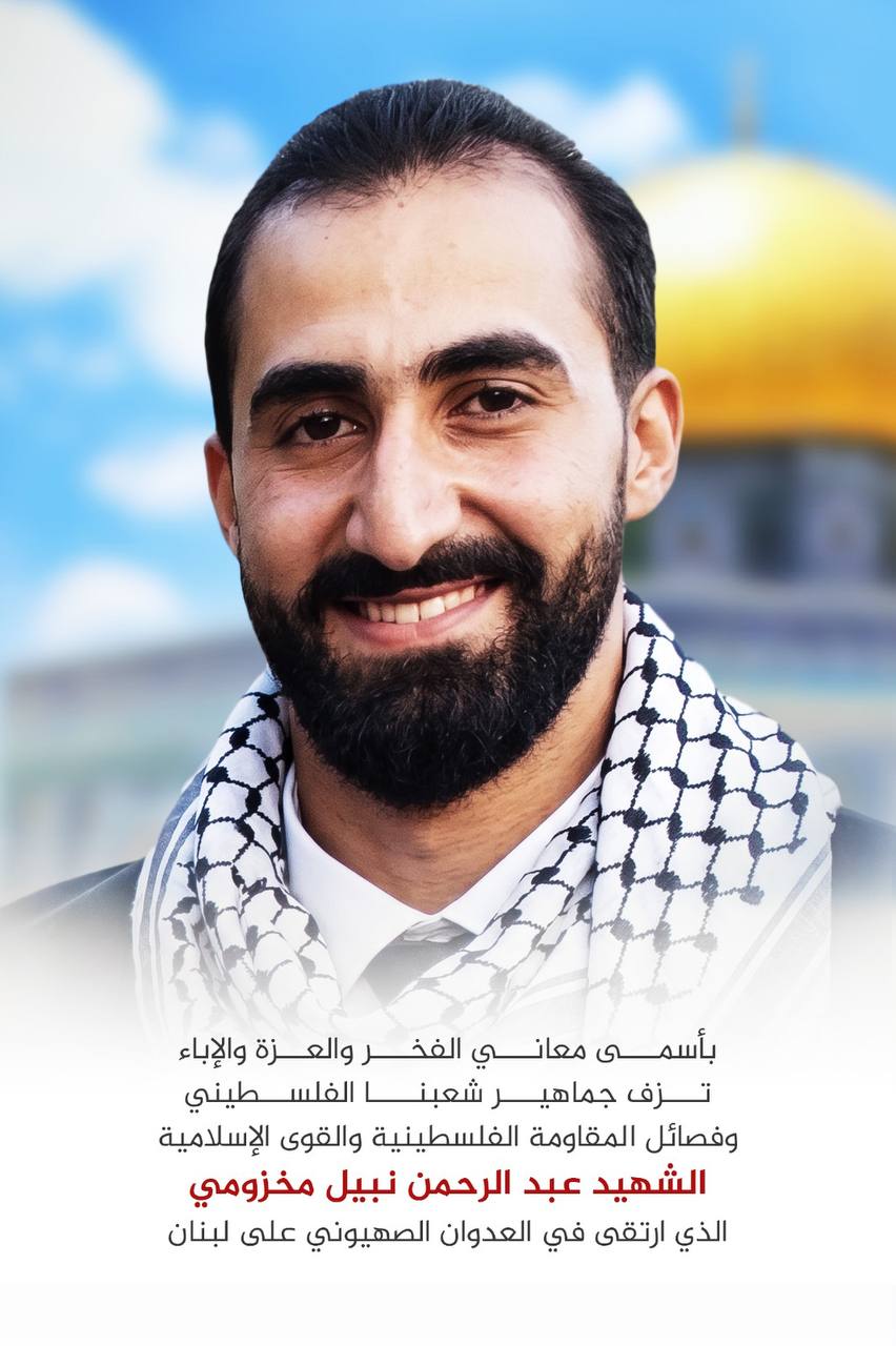 بأسمى معاني الفخر والعز والإباء تزف جماهير شعبنا الفلسطيني وفصائل…