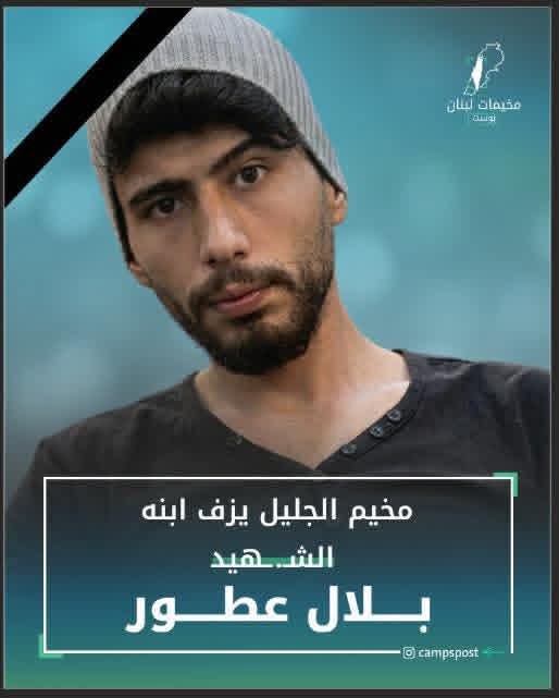 اللجان الشعبية في مخيم الجليل والجبهة الشعبية لتحرير فلسطين تنعيان…