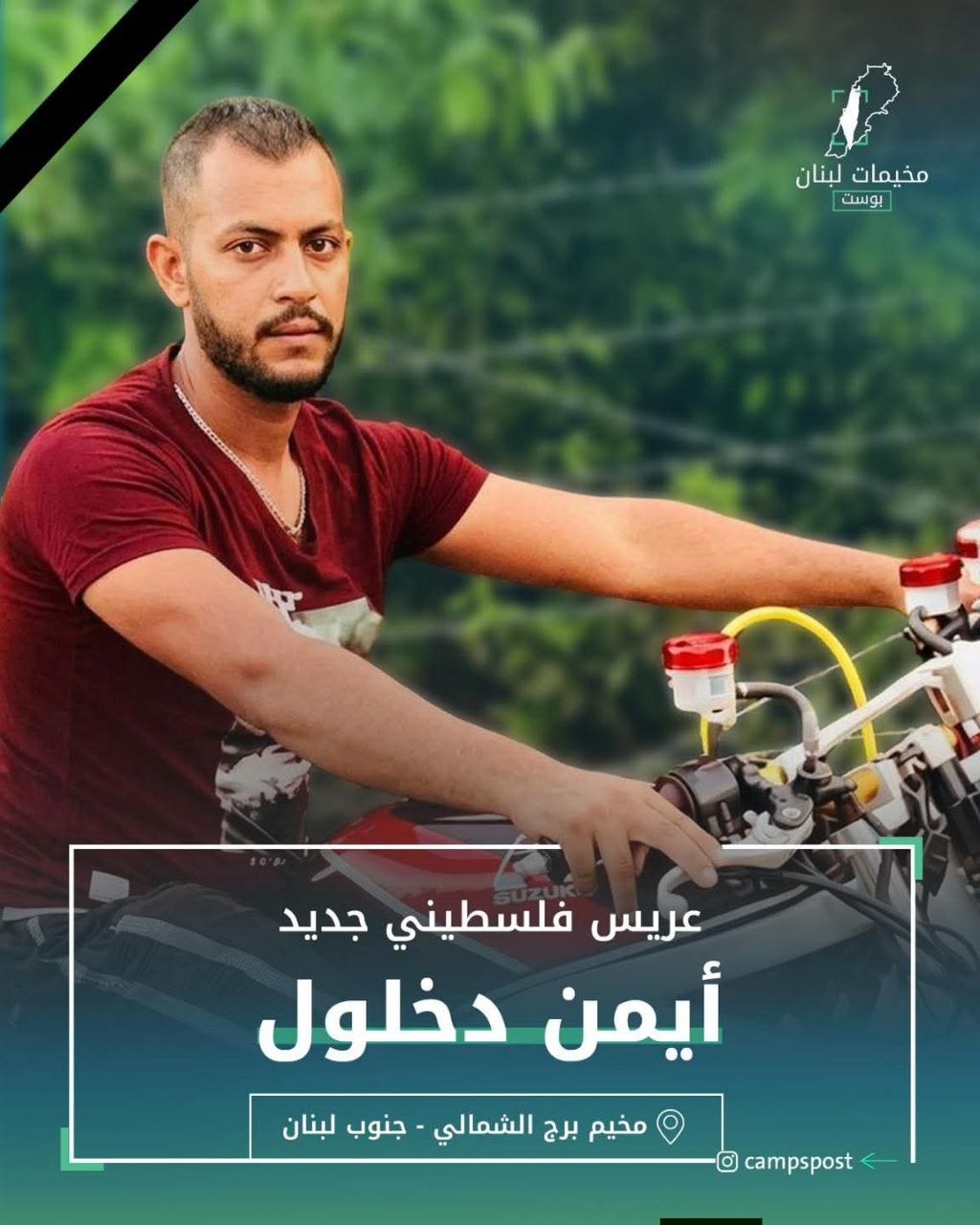 سيتم تشييع يوم غد الخميس، جثمان الشهيد المقاتل أيمن عاطف…