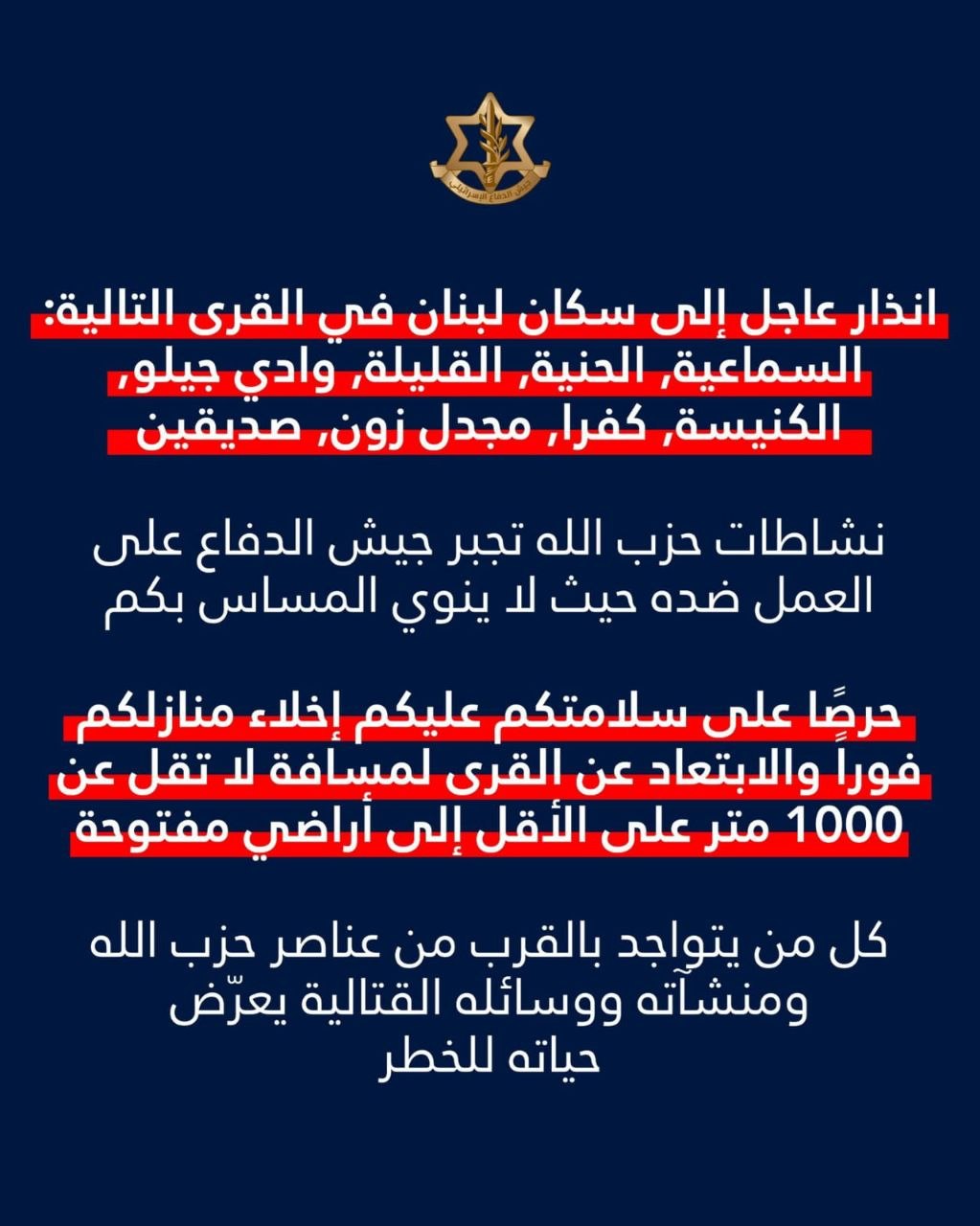 عاجل ||  جيش الاحتلال يهدد وينذر 8 بلدات جنوبي…