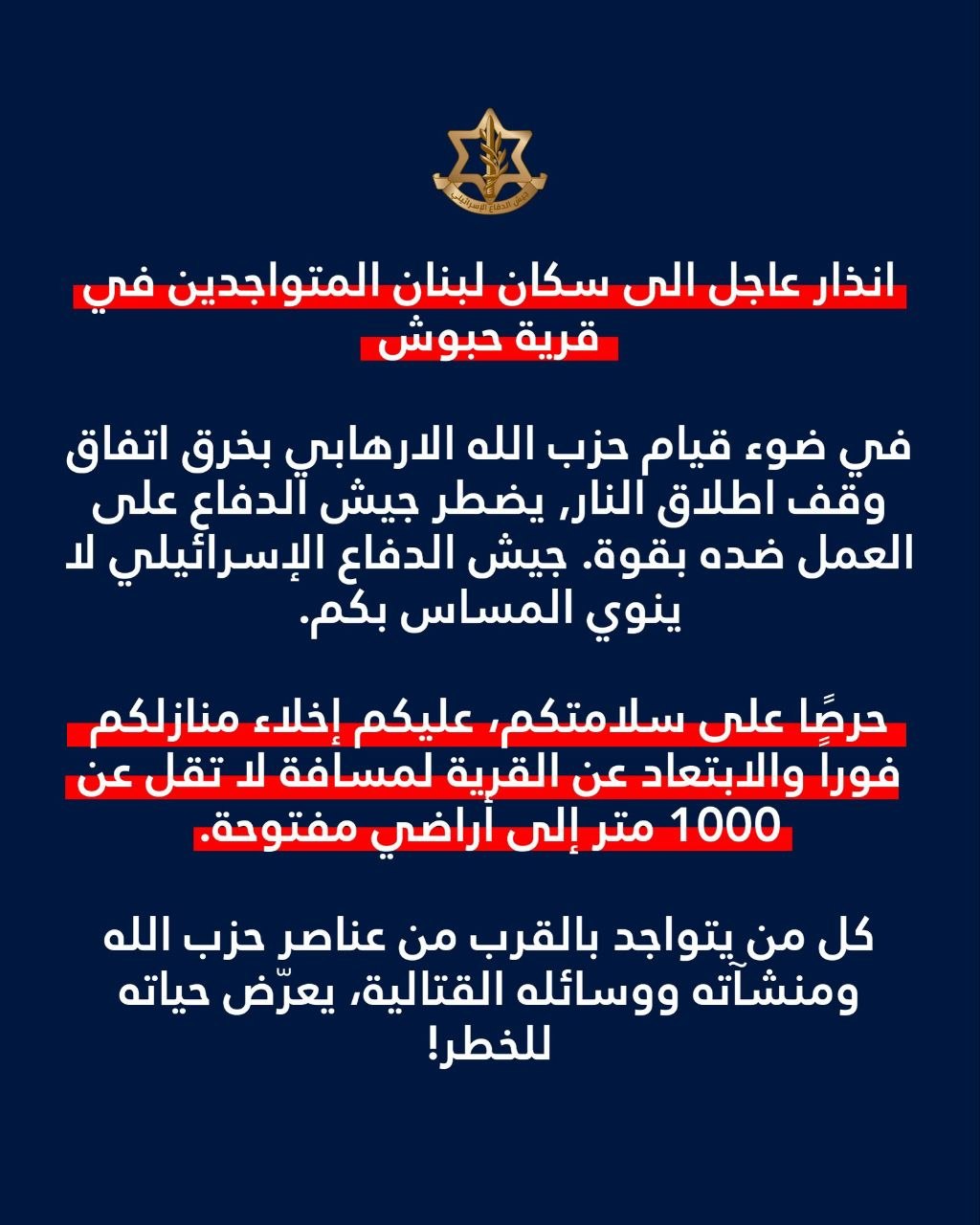 جيش الاحتلال يهدد وينذر لسكان قرية حبوش جنوبي لبنان