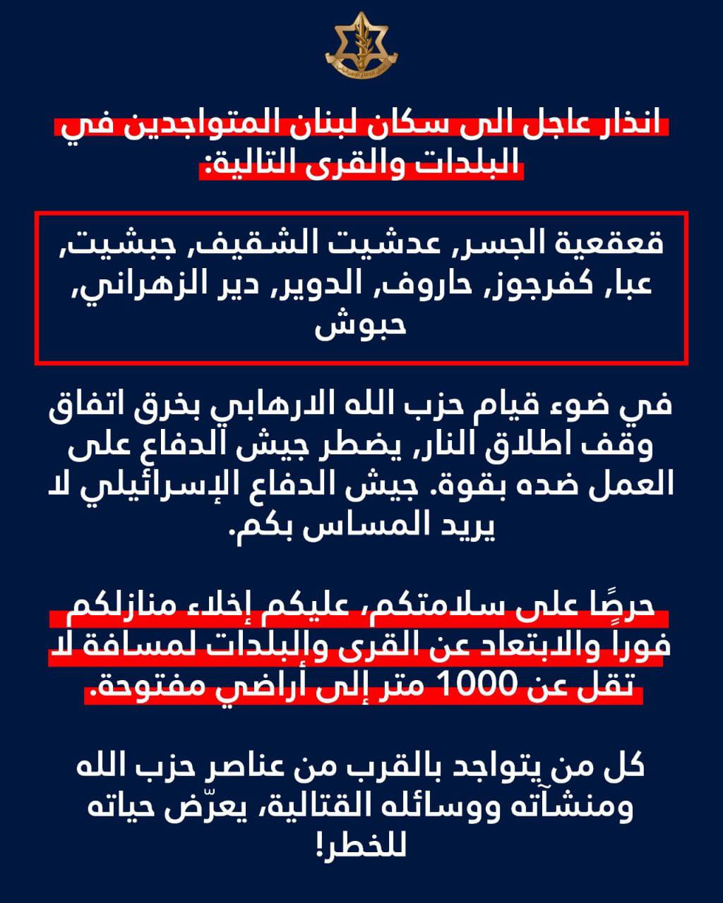 جيش الاحتلال يهدد سكان ٩ بلدات جنوبي لبنان ويطالبهم بإخلائها