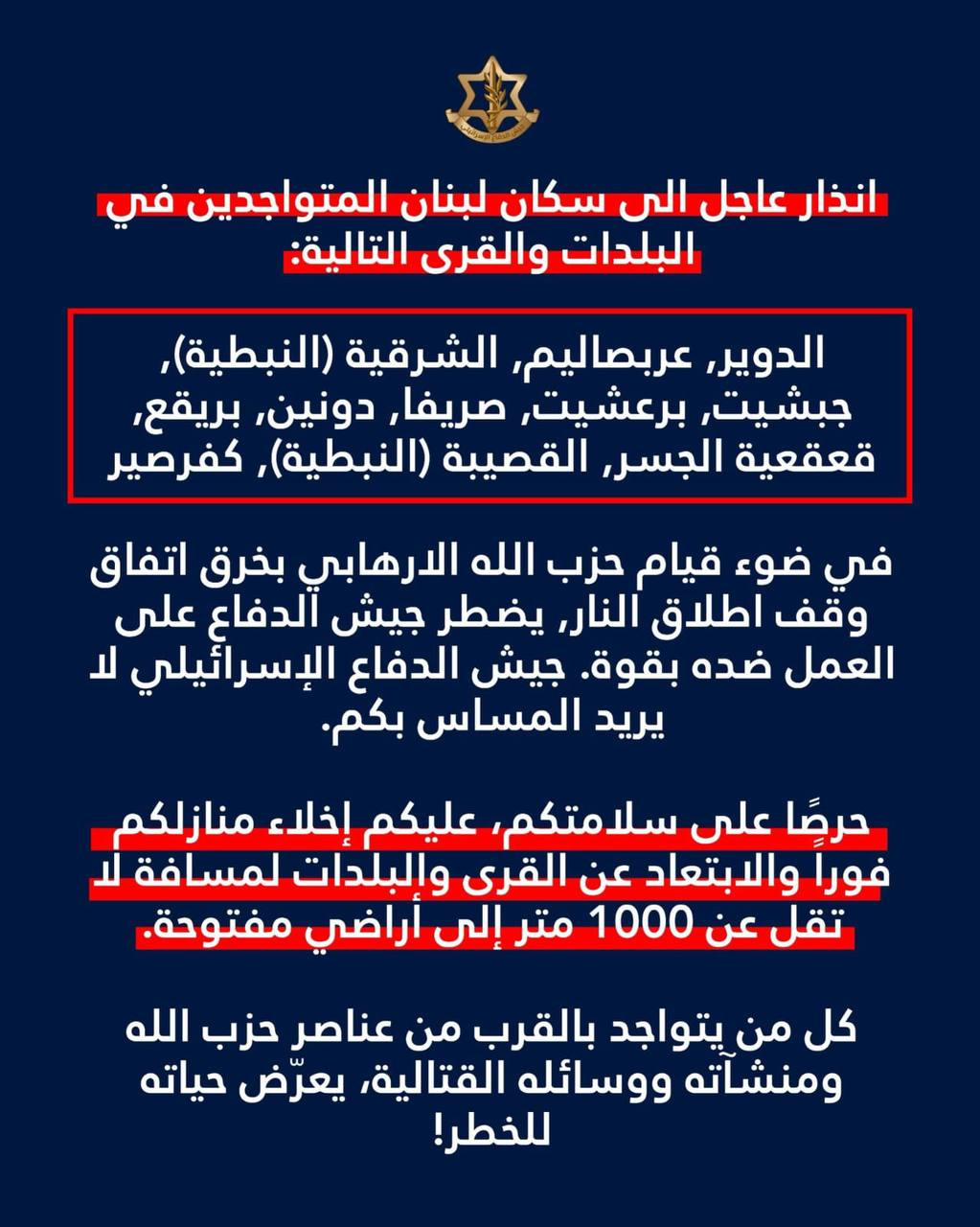 جيش الاحتلال يهدد سكان ١٠ بلدات في جنوب لبنان ويطالبهم…