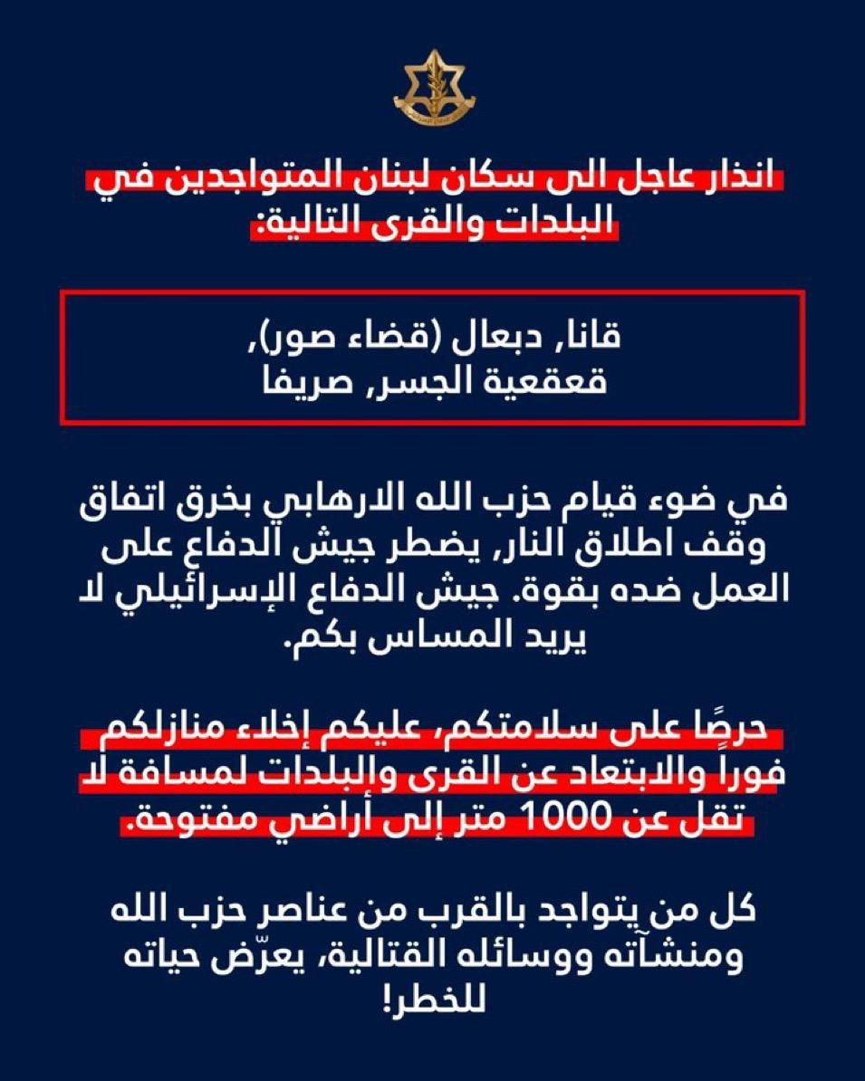 جيش الاحتلال يهدّد وينذر سكان بلدات قانا, دبعال, قعقعية الجسر…