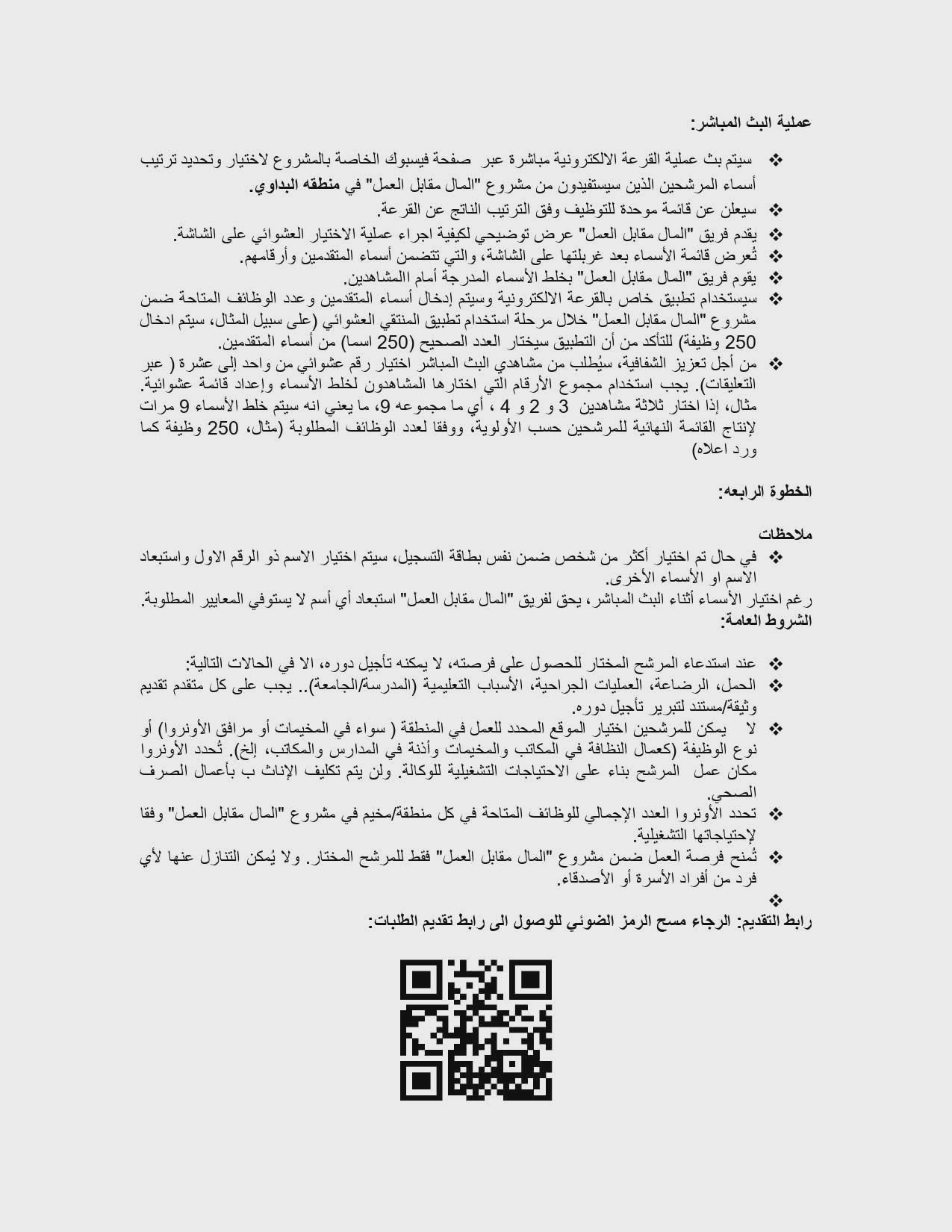 يعلن مشروع المال مقابل العمل عن إنشاء روستر جديد (روستر…
