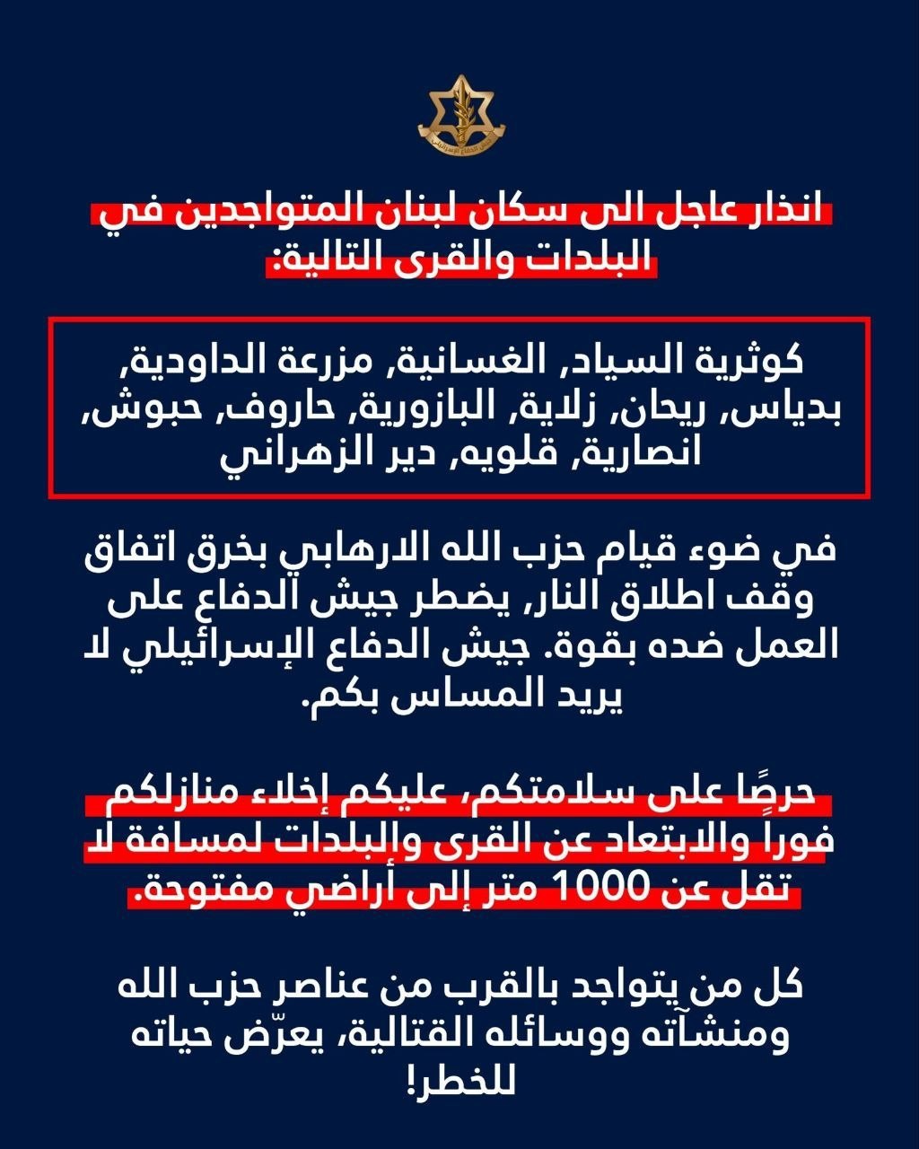 جيش الاحتلال يهدد وينذر سكان 12 بلدة بجنوب لبنان والبقاع…