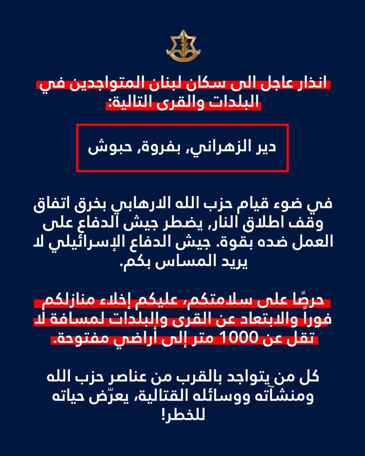 جيش الاحتلال يهدد وينذر سكان بلدات دير الزهراني, بفروة, حبوش…