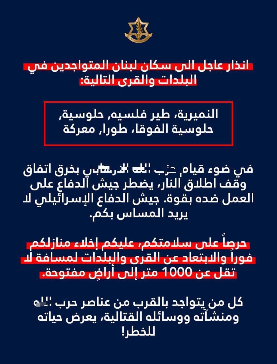 جيش الاحتلال يهدد سكان بلدات عدة في جنوب لبنان ويطالبهم…