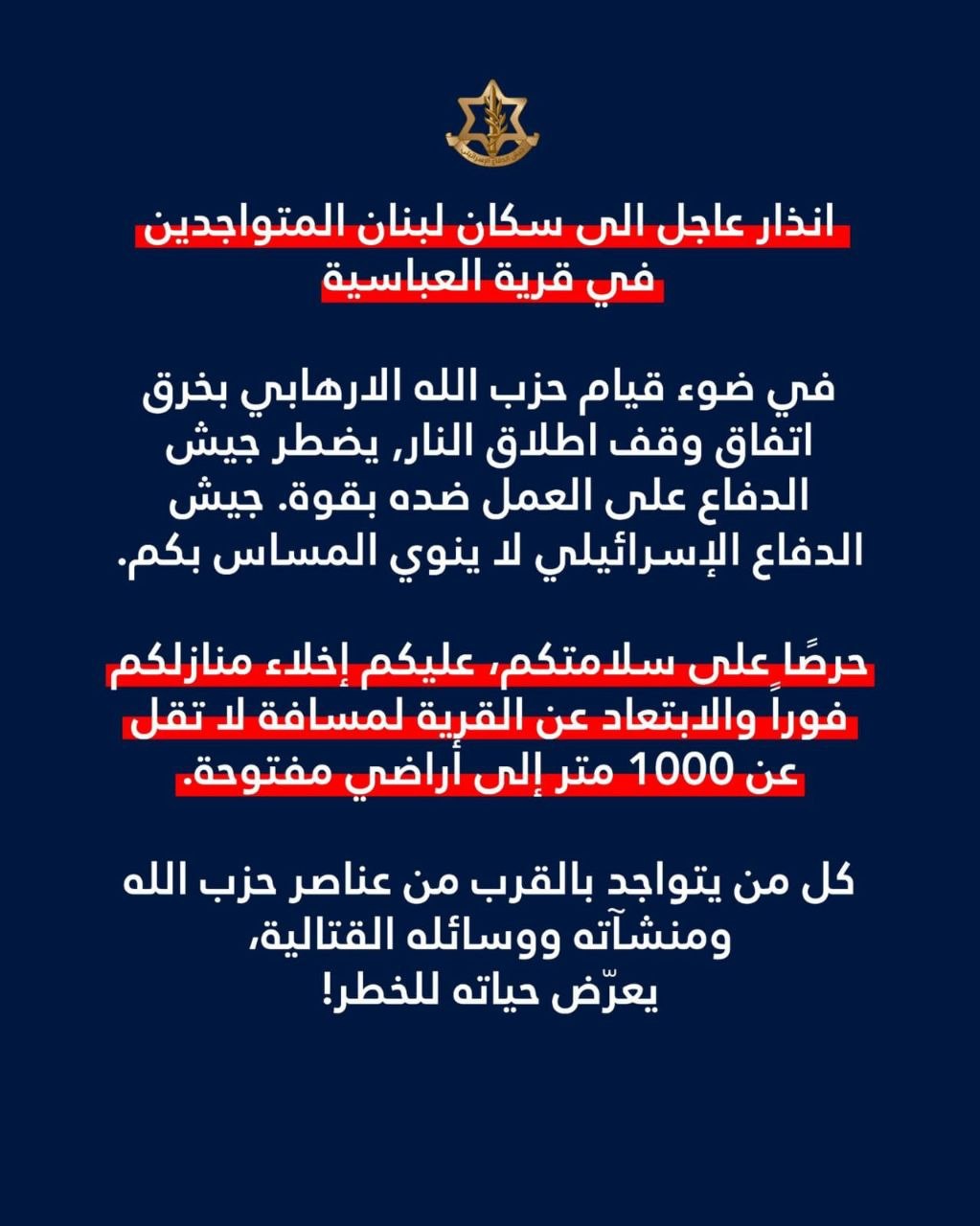 جيش الاحتلال يهدد سكان بلدة العباسية في مدينة صور جنوب…