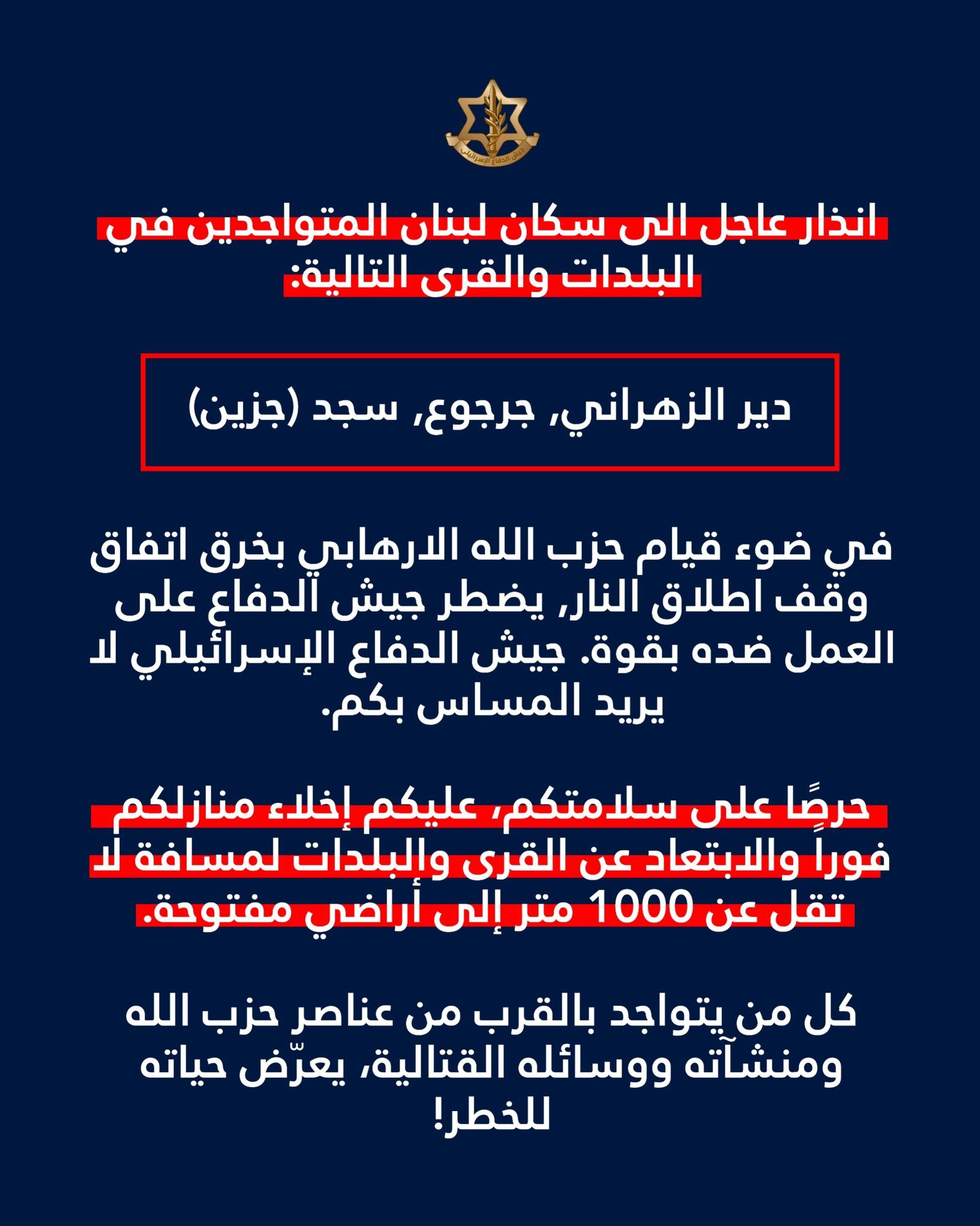 المتحدث باسم جيش الاحتلال يهدد وينذر سكان بلدات دير الزهراني،…