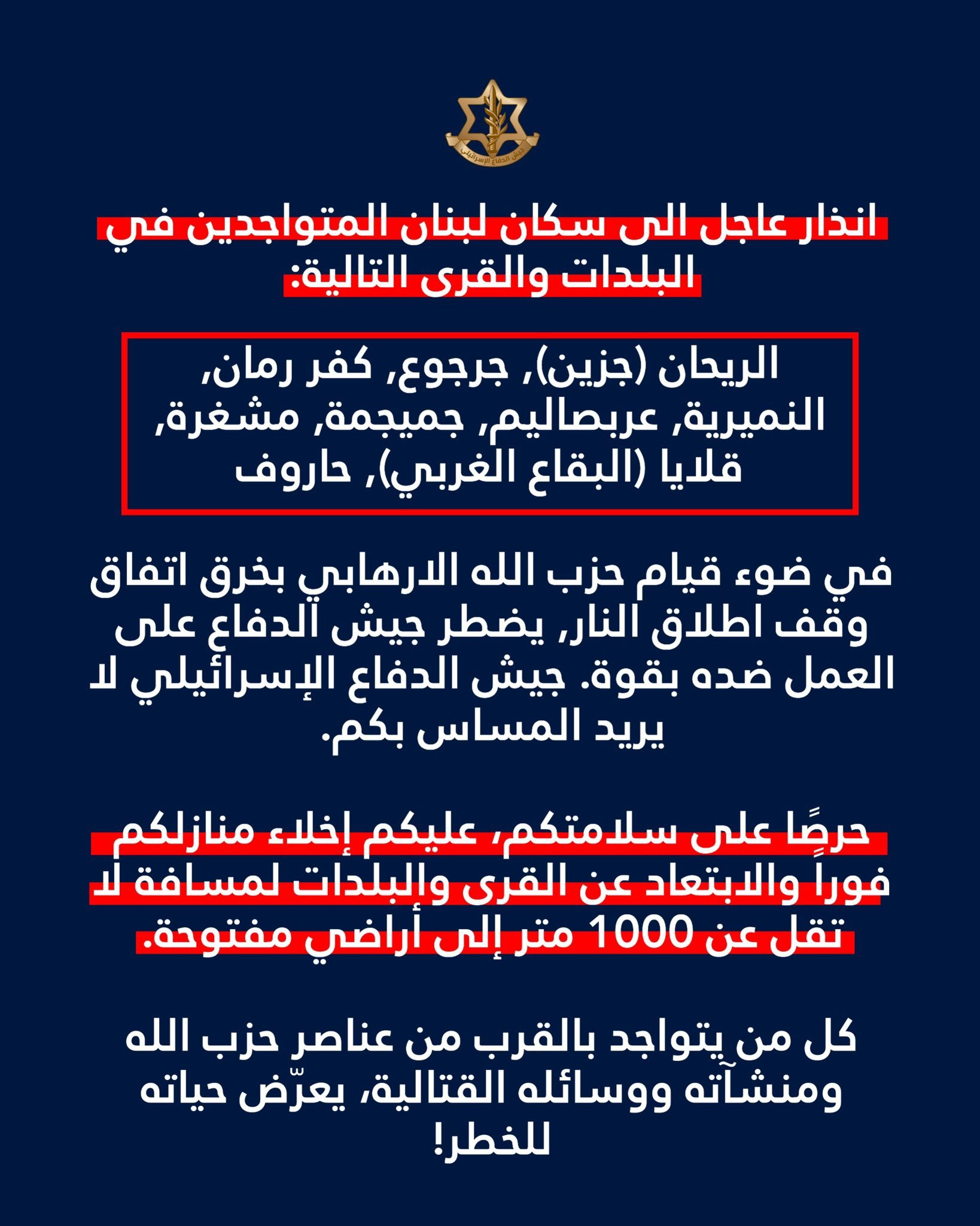 جيش الاحتلال يهدد وينذر سكان 9 بلدات في الجنوب اللبناني…