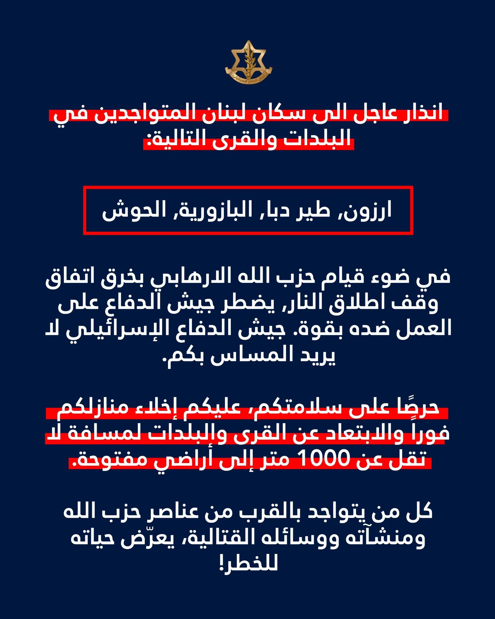 جيش الاحتلال يهدد وينذر سكان بلدات أرزون وطير دبا والبازورية…