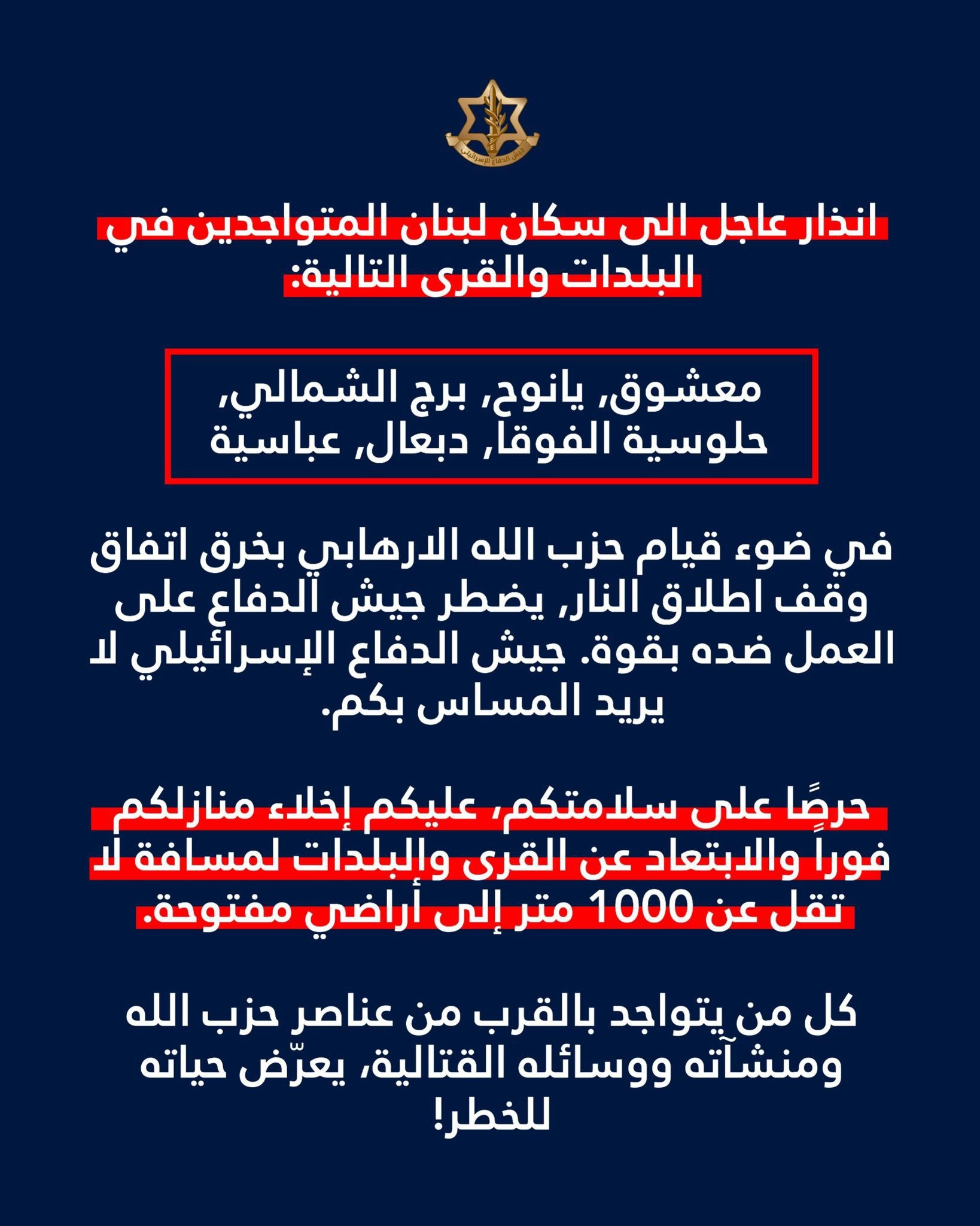 جيش الاحتلال يهدد وينذر أهالي بلدات معشوق ويانوح وبرج الشمالي…