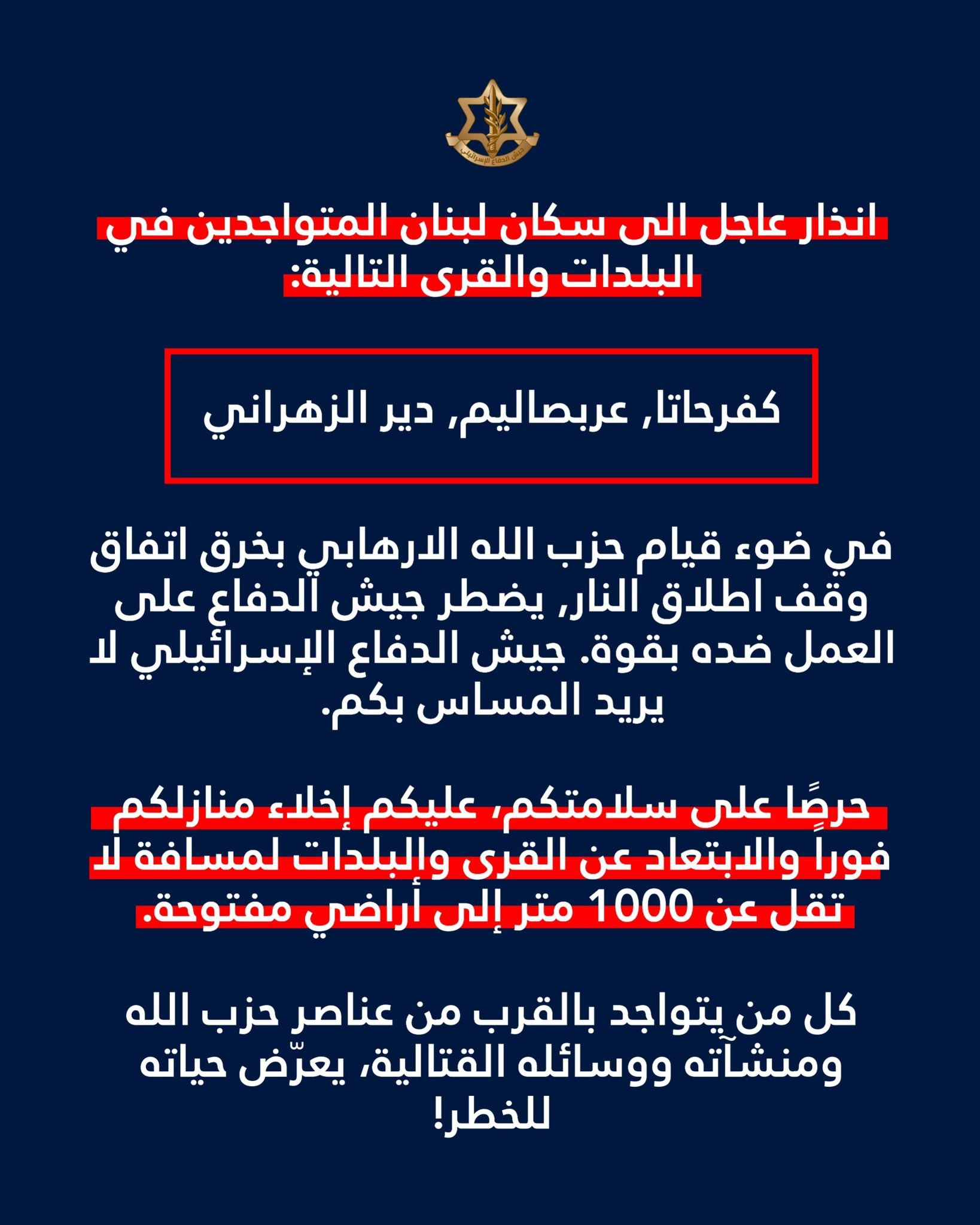 جيش الاحتـلال يهدد وينذر سكان بلدات كفرحتى، عربصاليم، دير الزهراني…