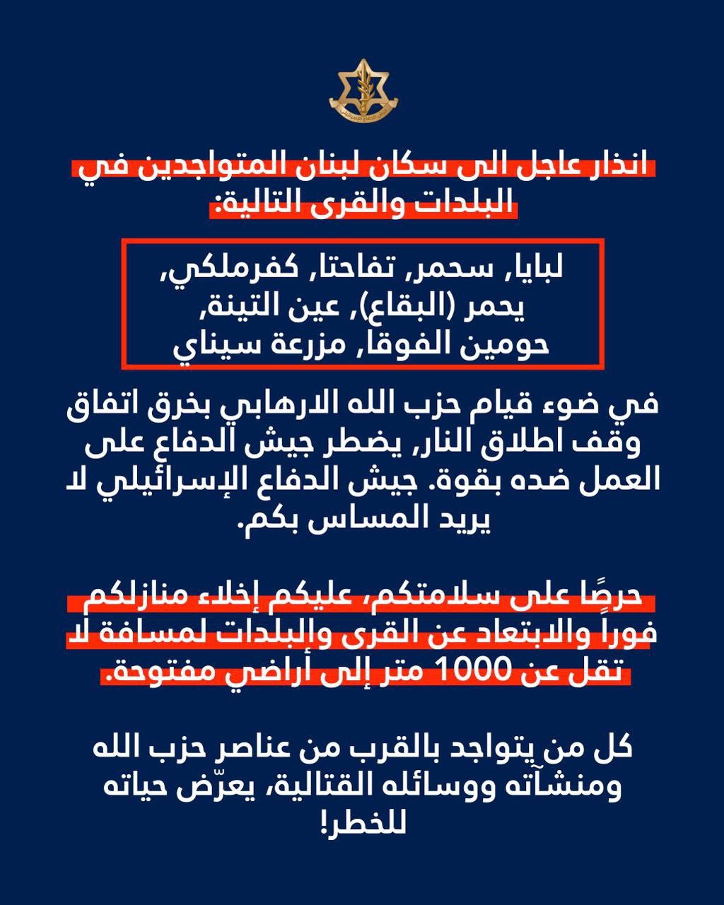 جيش الاحتلال يهدد وينذر بلدات لبايا, سحمر, تفاحتا, كفرملكي, يحمر…