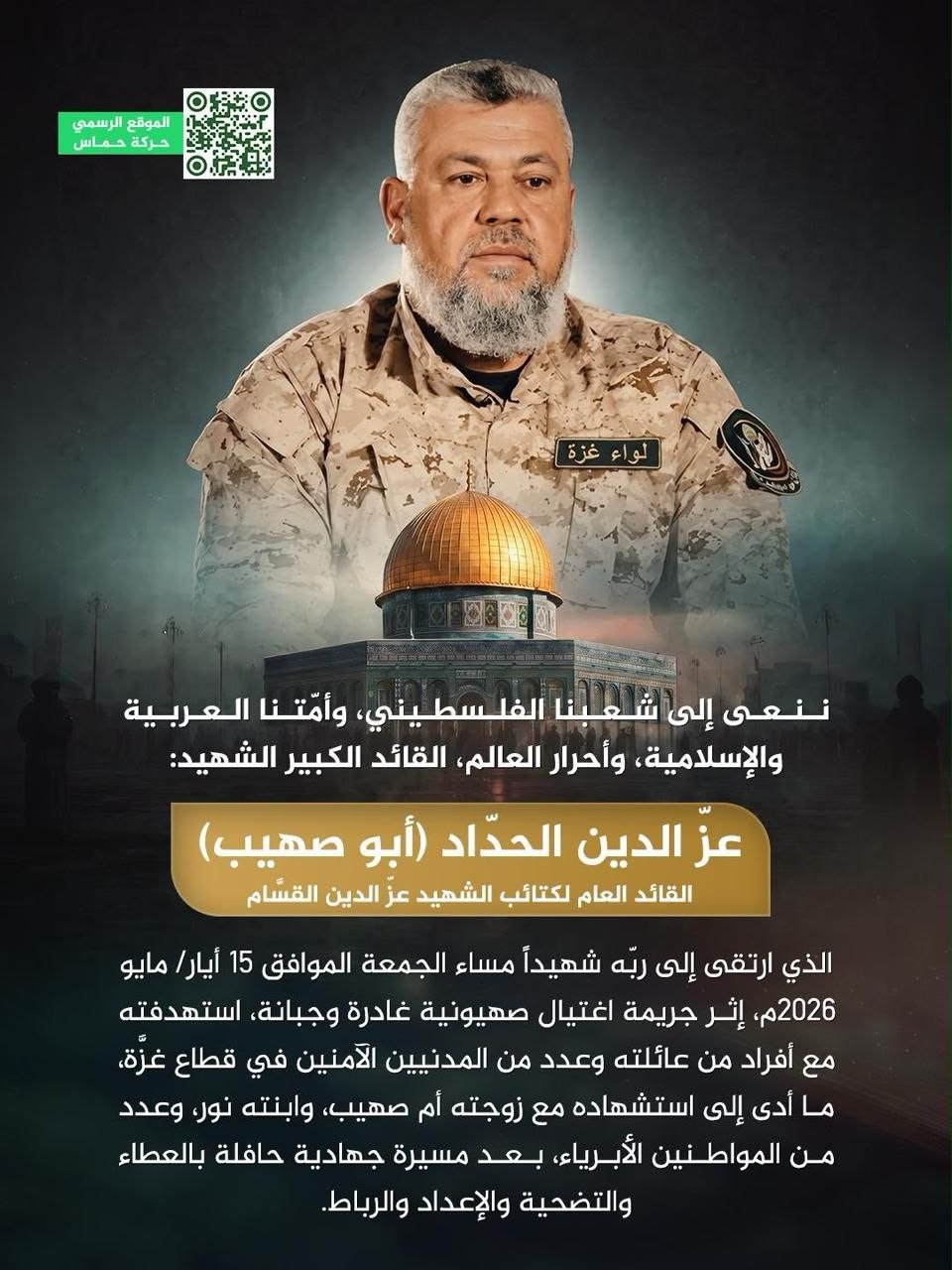 القائد العام للقسام شهيداً

حماس: 
ننعى إلى شعبنا الفلسطيني، وأمّتنا العربية…