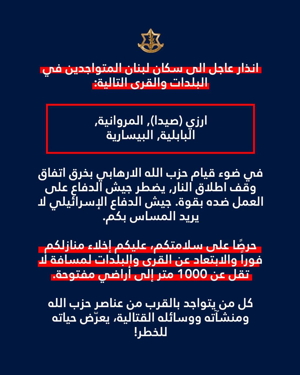 جيش الاحتلال يهدد سكان مناطق أرزي في صيدا  والمروانية…