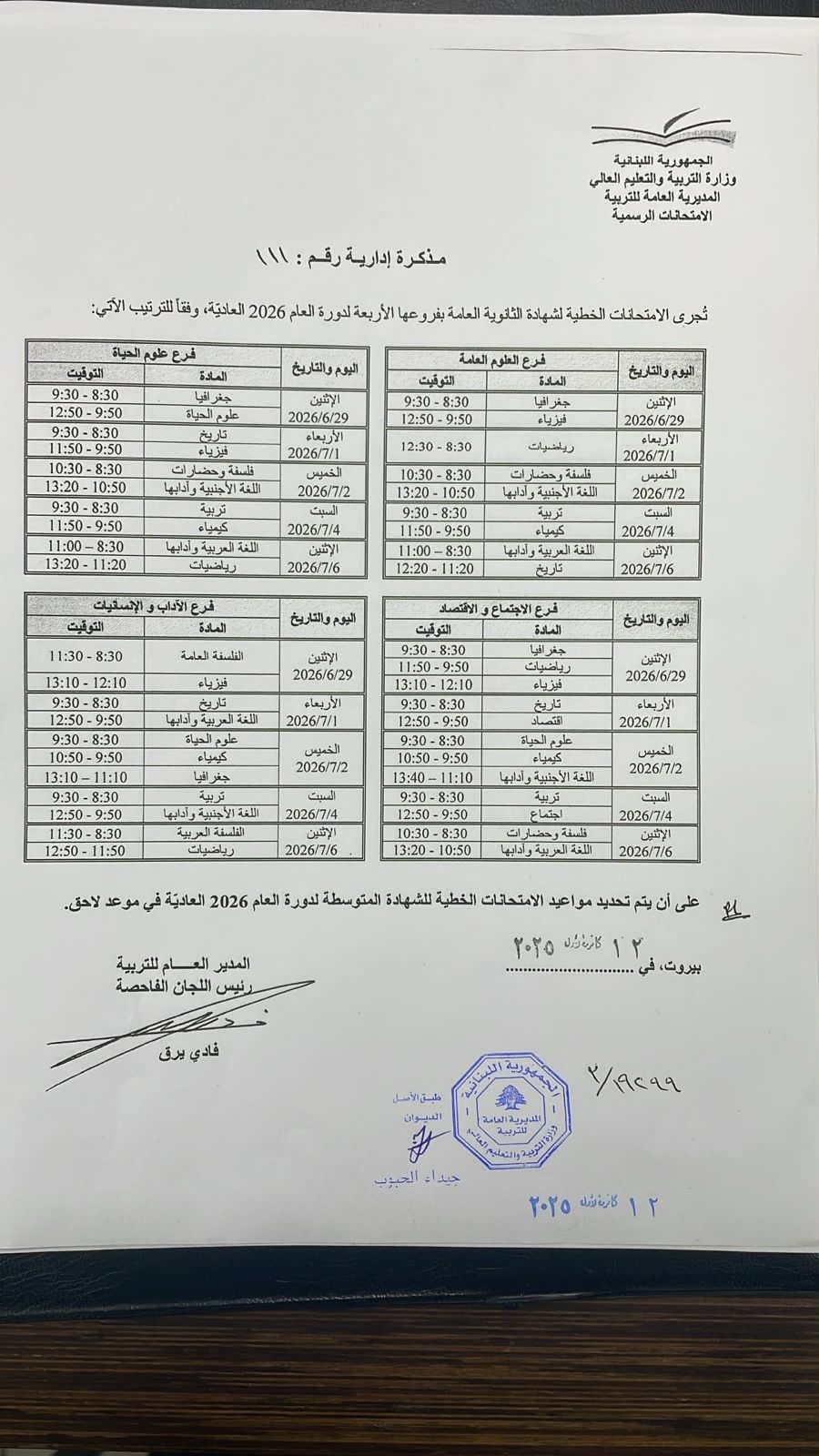 وزارة التربية والتعليم اللبنانية تنشر برنامج امتحانات الشهادة الثانوية العامة…