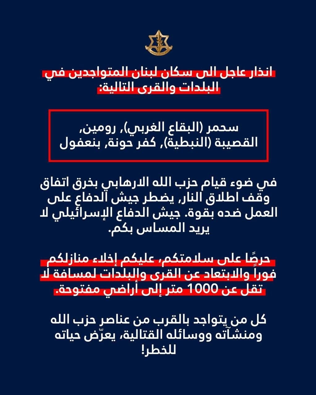 عاجل || جيش الاحتلال الإسرائيلي يصدر إنذارا بالإخلاء لسكان بلدة…