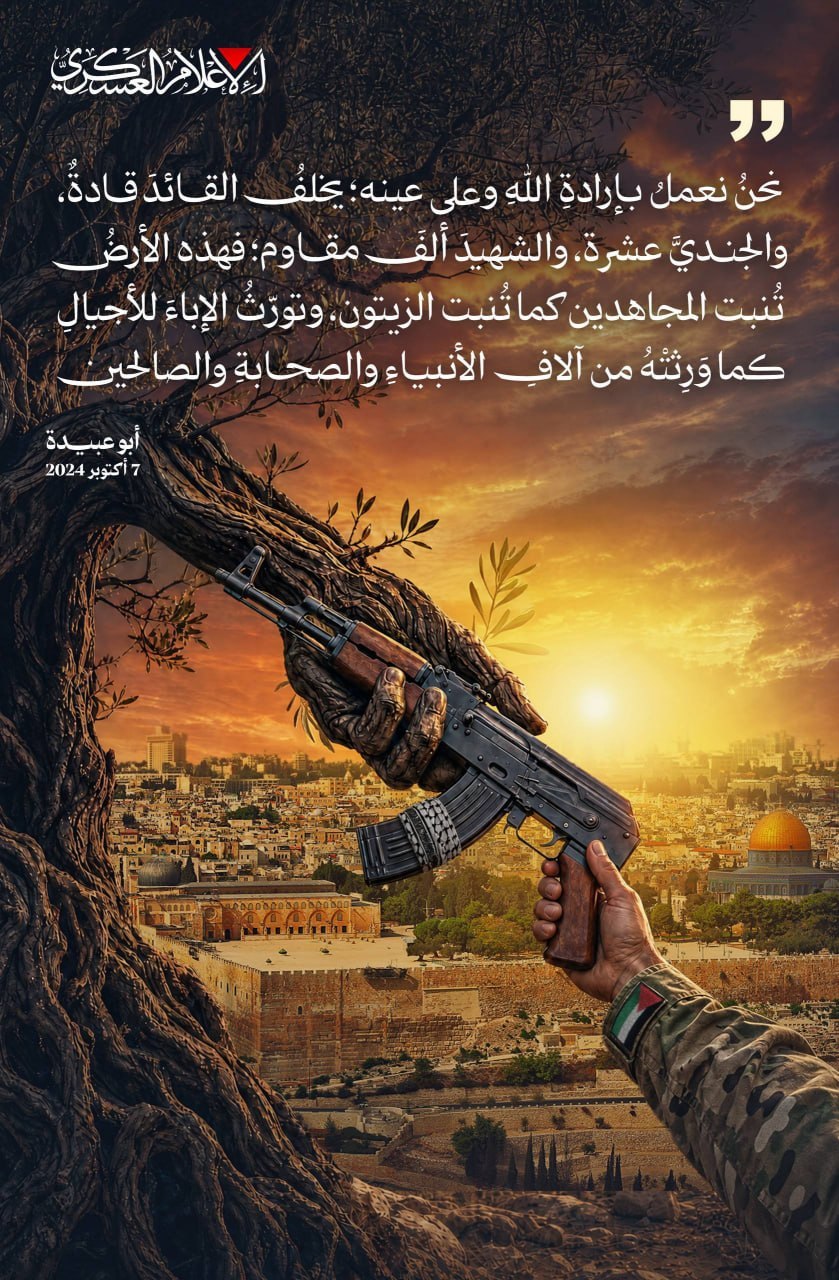كتائب القسام تنشر تغريدة سابقة لأبو عبيدة:
“هذه الأرض تُنبت المجاهدين…
