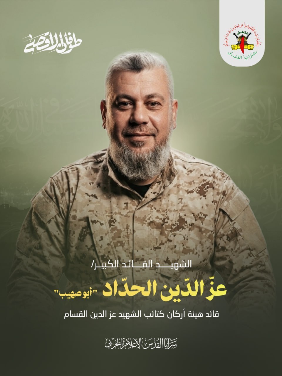 سرايا القدس:

– بأسمى آيات الجهاد والمقاومة وبكثير من العزة والإباء،…