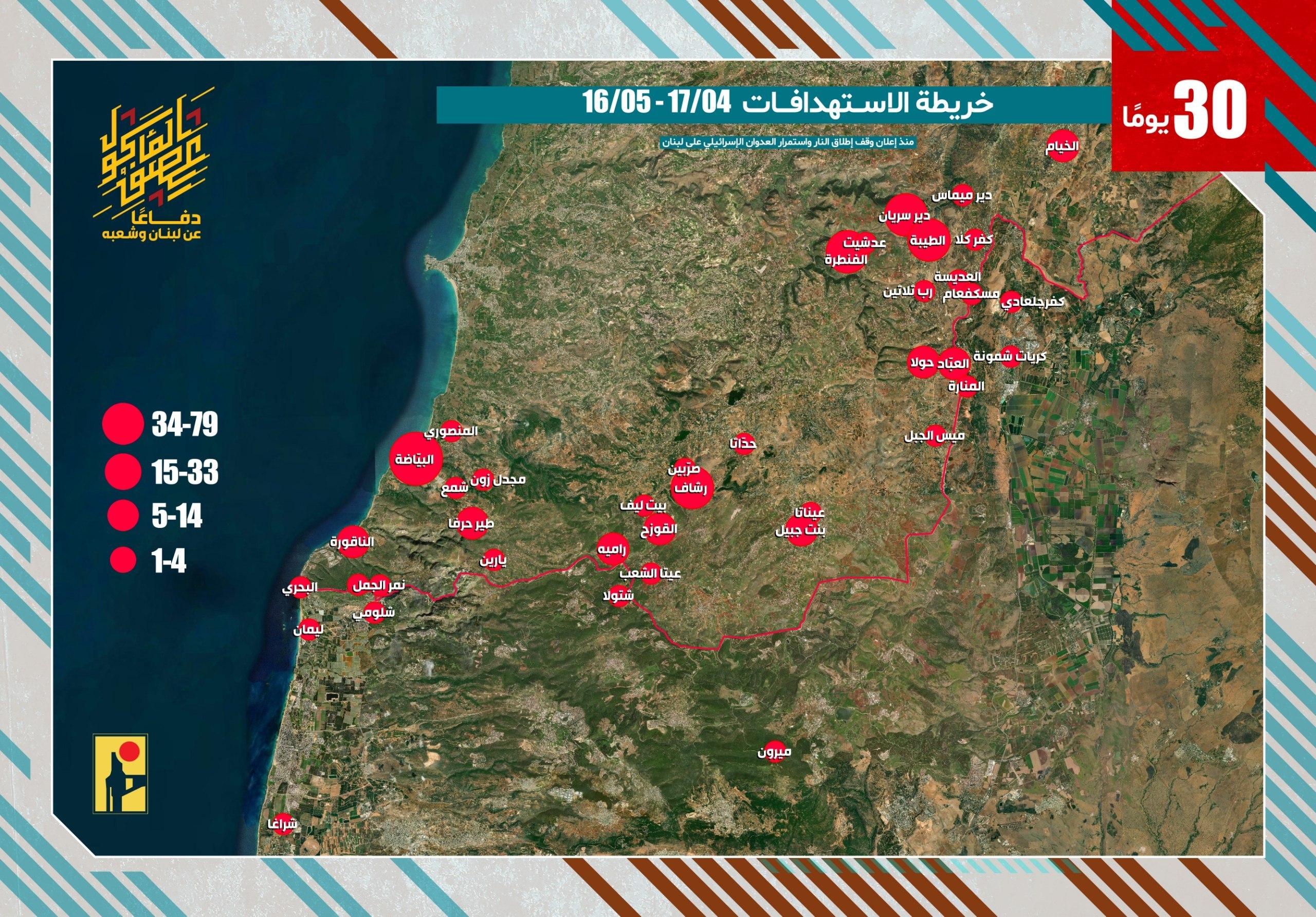 حزب الله ينشر: خريطة توضح الإستهدافات التي نفّذها مجاهدو المقاومة…