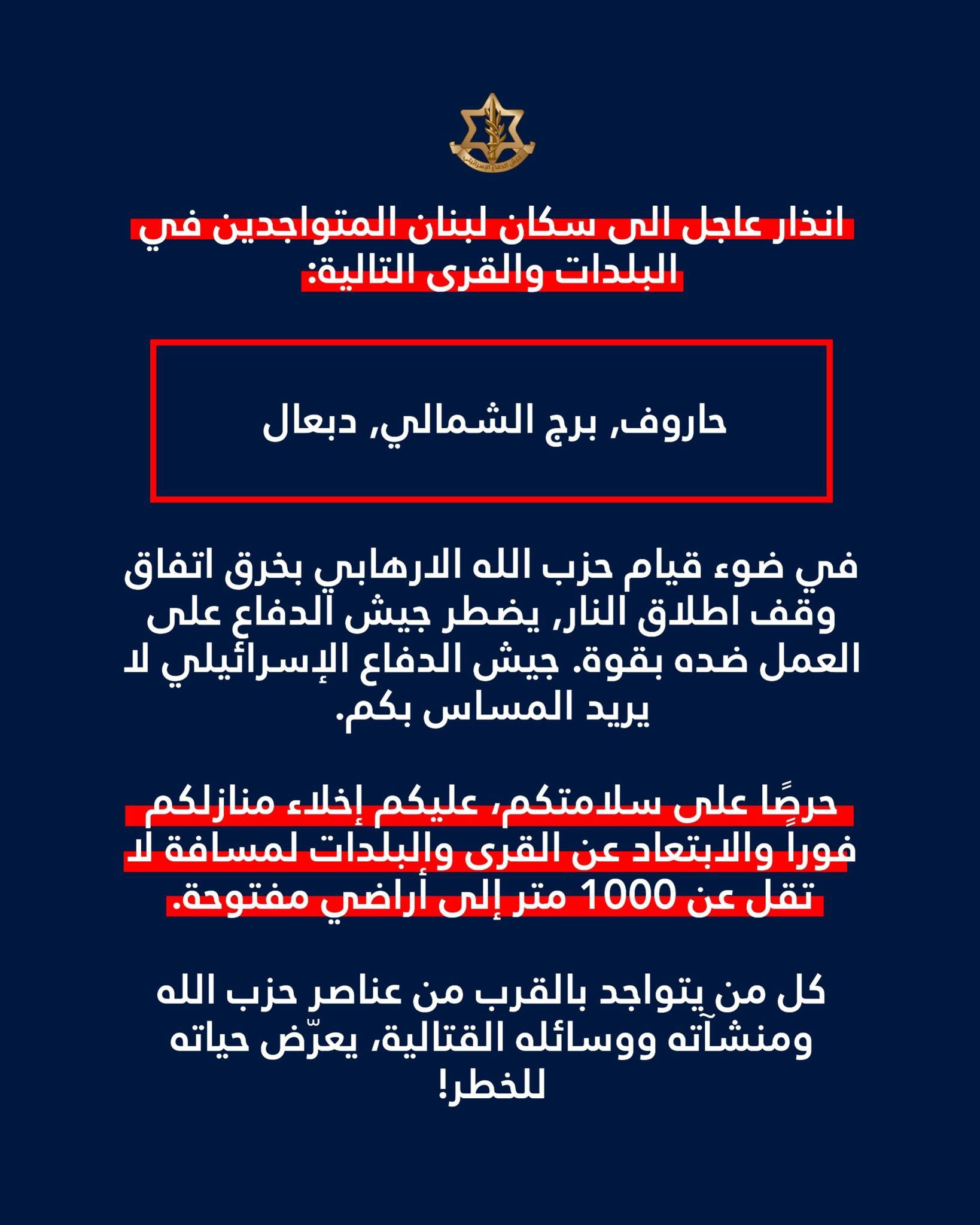 عاجل || جيش الاحتلال يهدد وينذر بلدتي برج الشمالي ودبعال…