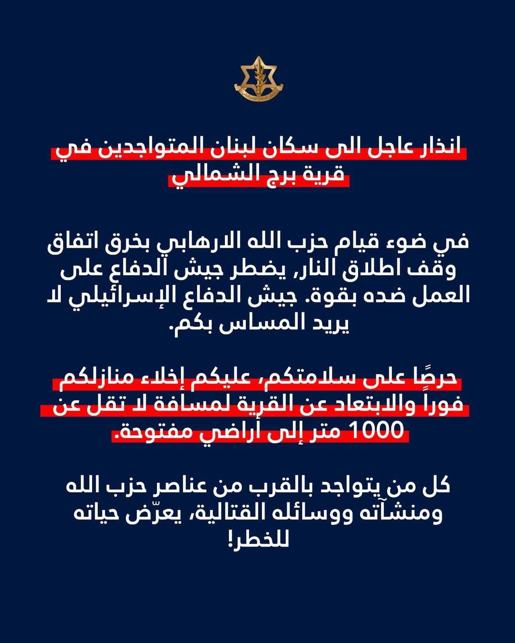للمرة الثانية خلال هذا اليوم،جيش الإحتلال ينذر بإخلاء برج الشمالي…
