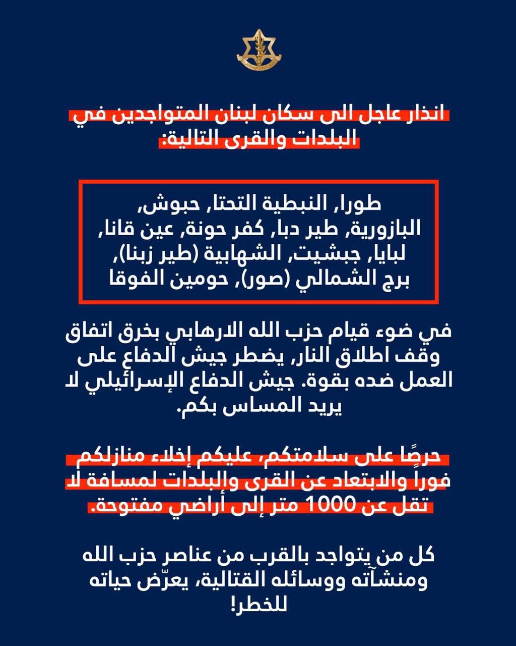 عاجل || جيش الاحتلال يهدد وينذر سكان بلدات وقرى في…
