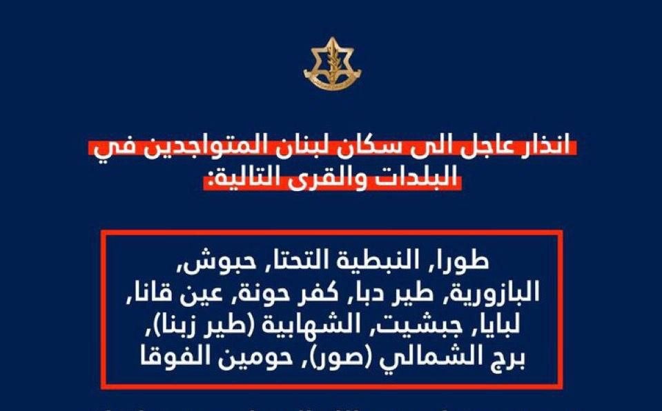 العدو الإسرائيلي يجدد إنذاره إلى سكان لبنان المتواجدين في البلدات…