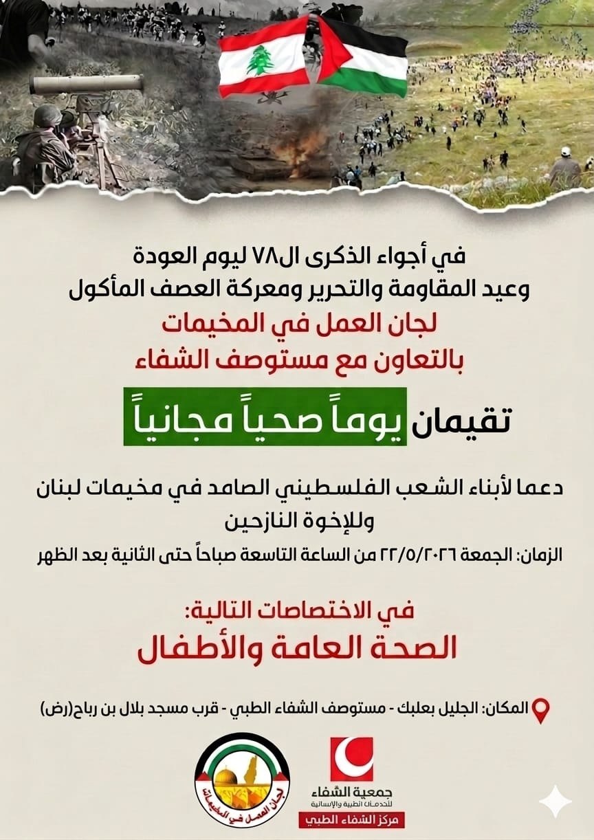في أجواء الذكرى الـ78 ليوم العودة وعيد المقاومة والتحرير ومعركة…