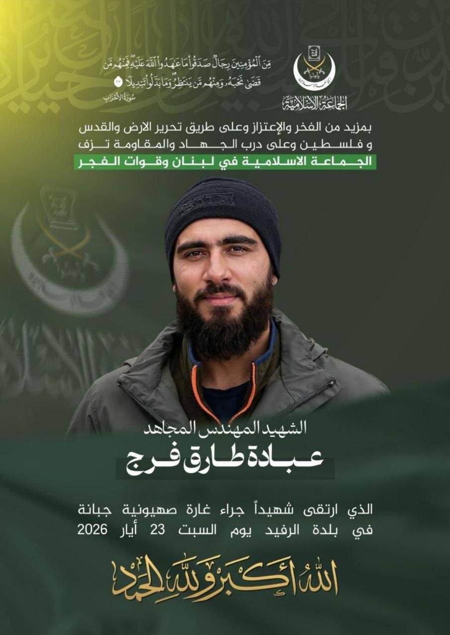 الجماعة الإسلامية وقوات الفجر تزفان الشهيد عبادة طارق فرج

زفّت الجماعة…