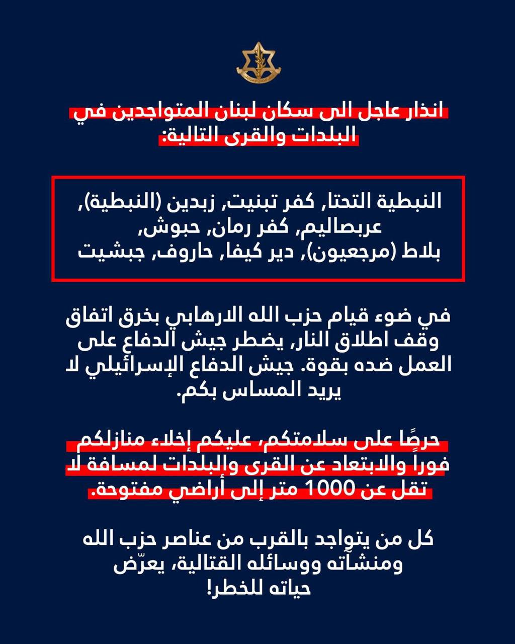 جيش الاحتلال يهدد سكان بلدات النبطية التحتا وكفر تبنيت وزبدين…