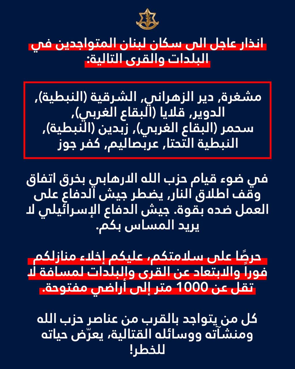 جيش الاحتلال يهدد سكان عدد من بلدات جنوب لبنان وينذرهم…