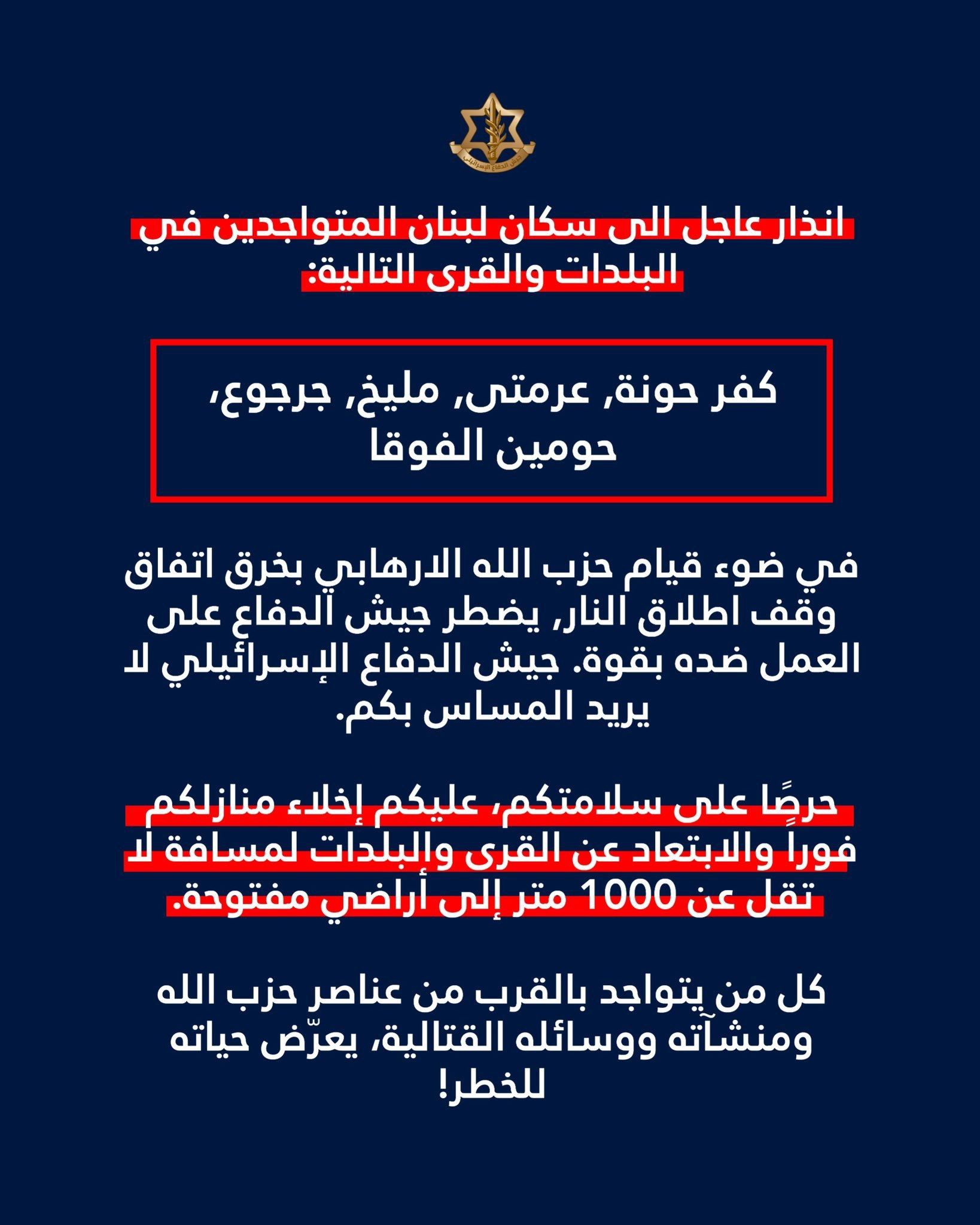 عاجل || جيش الاحتـلال يهدد وينذر سكان القرى التالية: كفر…