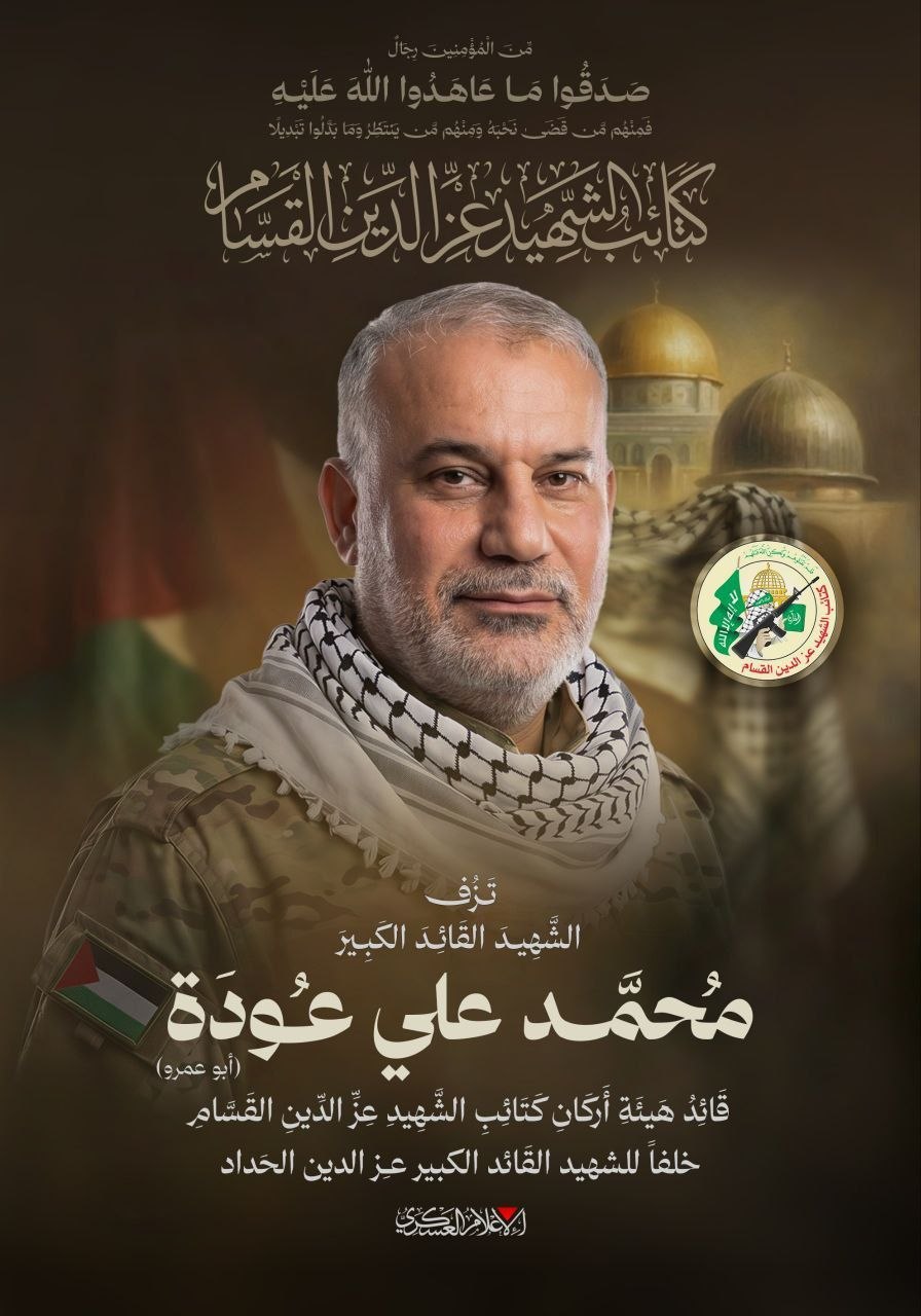 كتائب القسام تنشر


الشهيد القائد الكبير/ محمد علي عودة “أبو عمرو”
قائد…