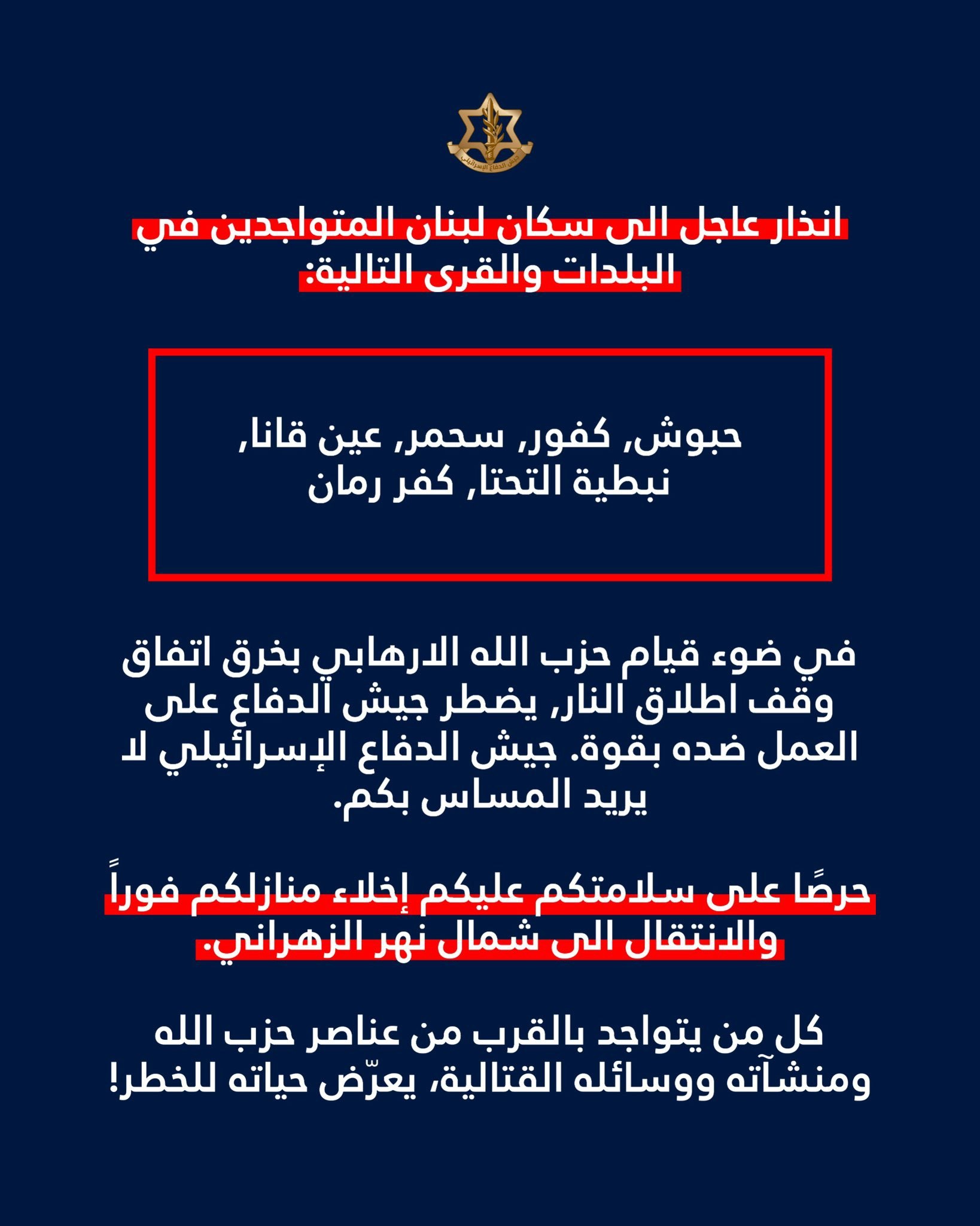 عاجل || جيش الاحتلال يهدد وينذر سكان جنوب لبنان المتواجدين…