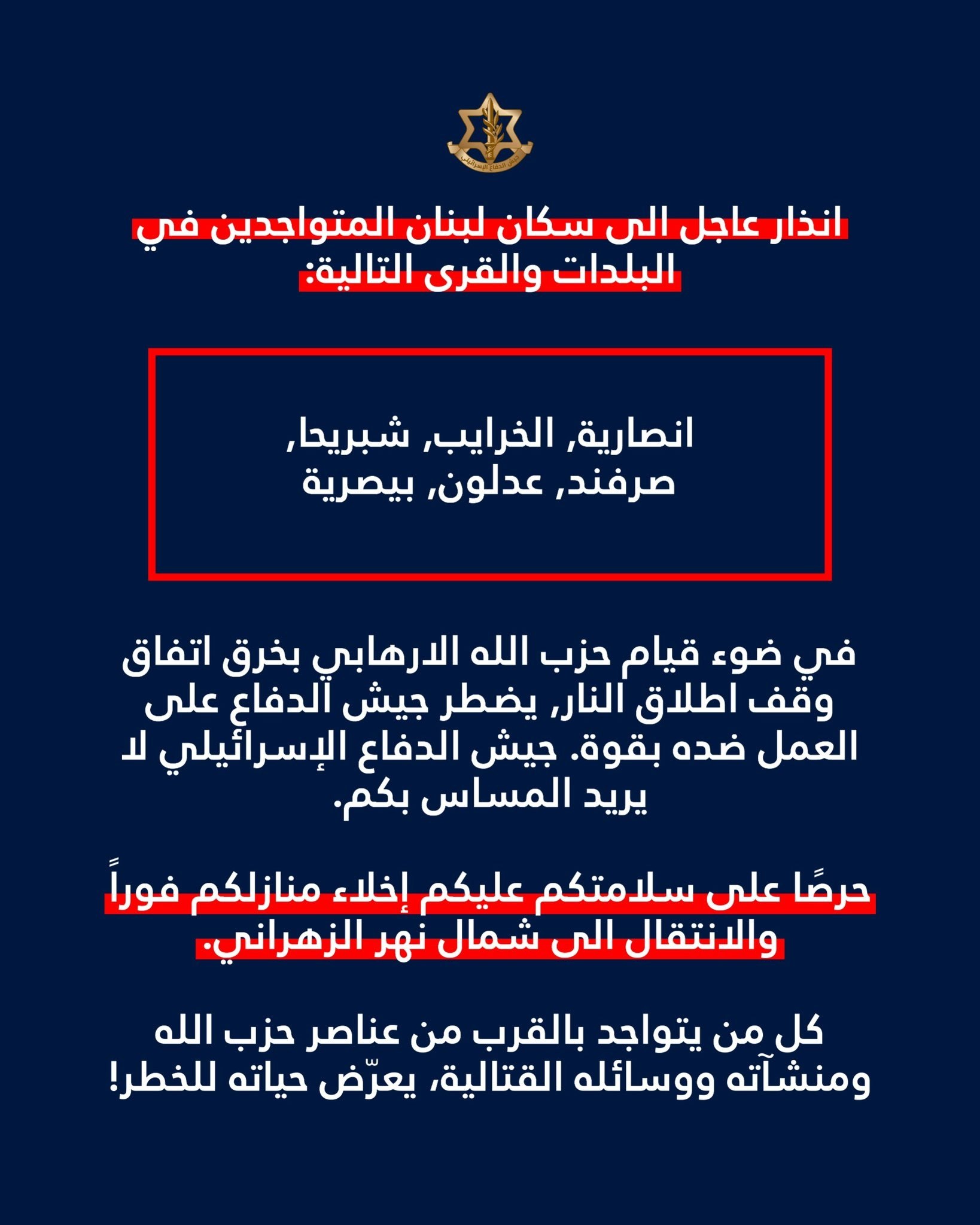 🚨 الاحتلال الصهيوني يهدد بقصف 6 قرى وبلدات في جنوب…