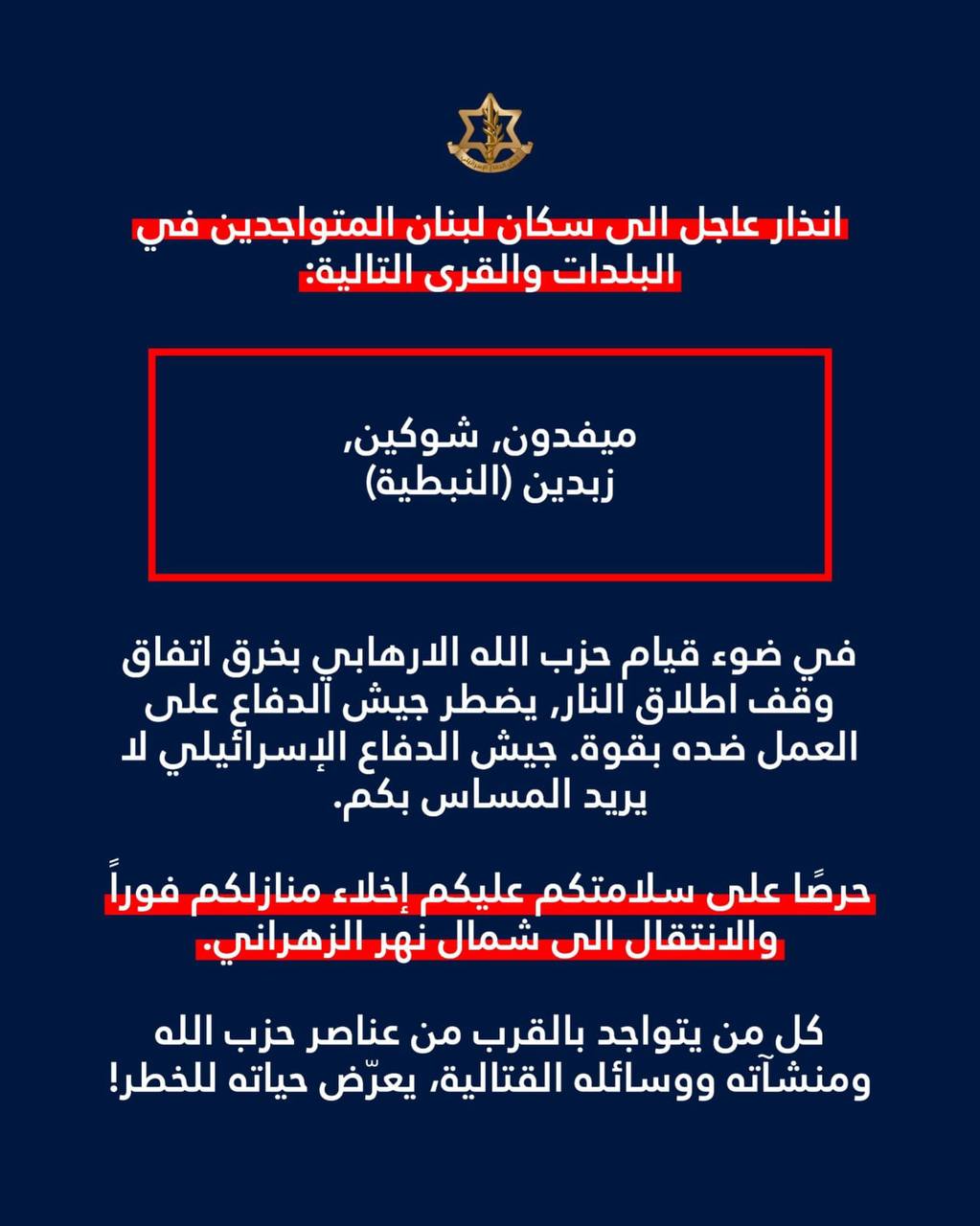 جيش الاحتلال يهدد سكان عدد من القرى في جنوب لبنان…
