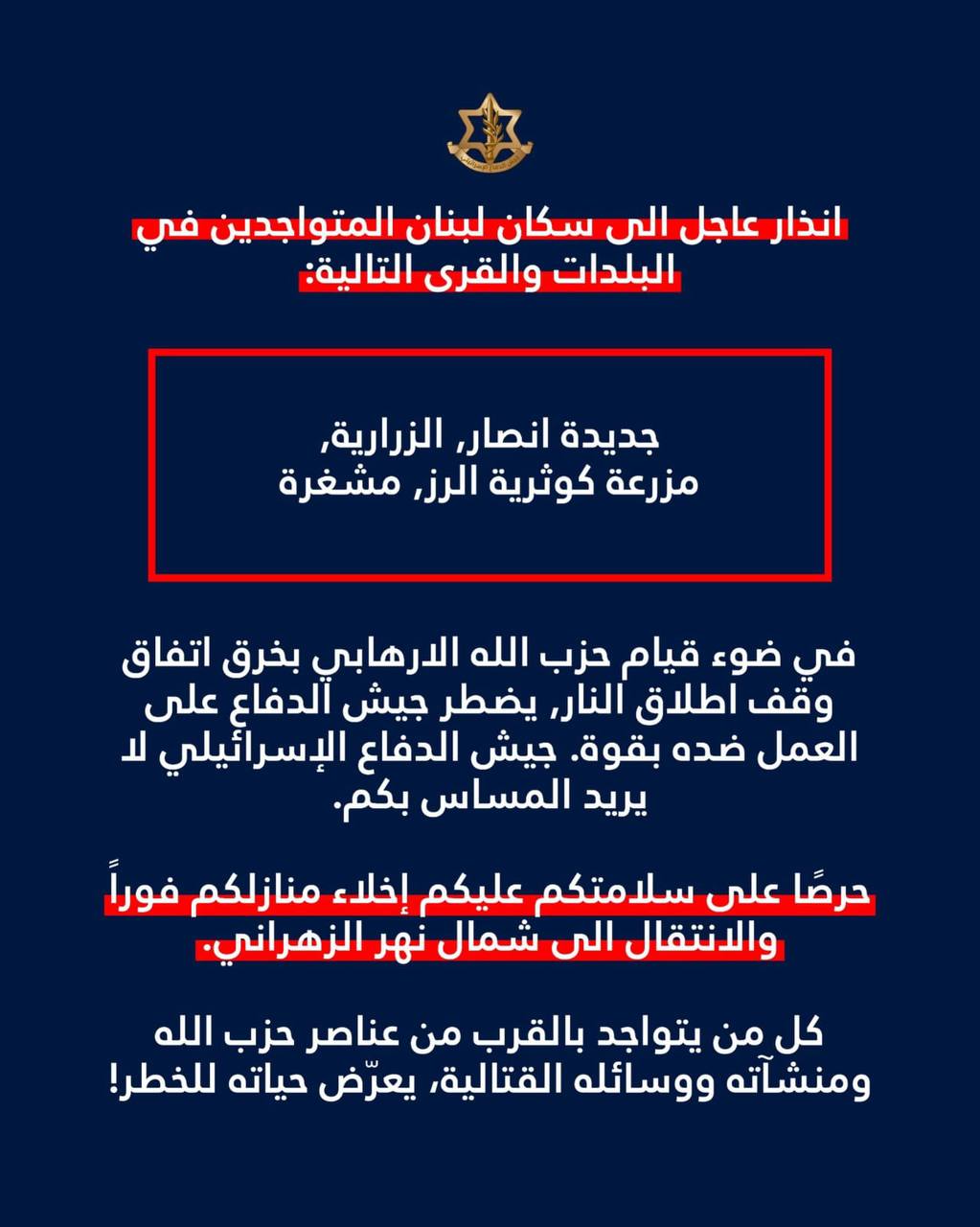 جيش الاحتلال يهدد سكان ٤ قرى لبنانية وينذرهم بإخلائها تمهيدا…