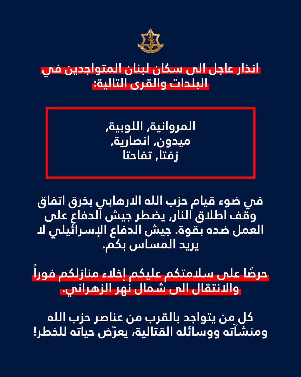 جيش الاحتلال يهدد بقصف عدد من القرى في جنوب لبنان