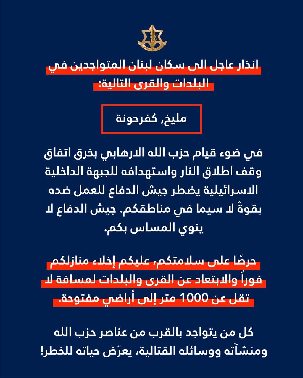 جيش الاحتلال ينذر سكان لبنان المتواجدين في البلدات والقرى التالية:…