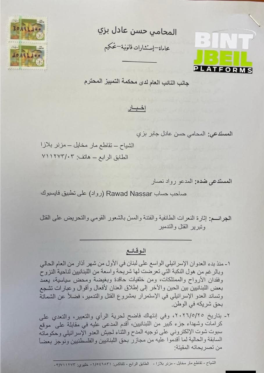 موقع بنت جبيل: تحقيقات مرتقبة مع رواد نصار

بعد انتشار مقابلة…