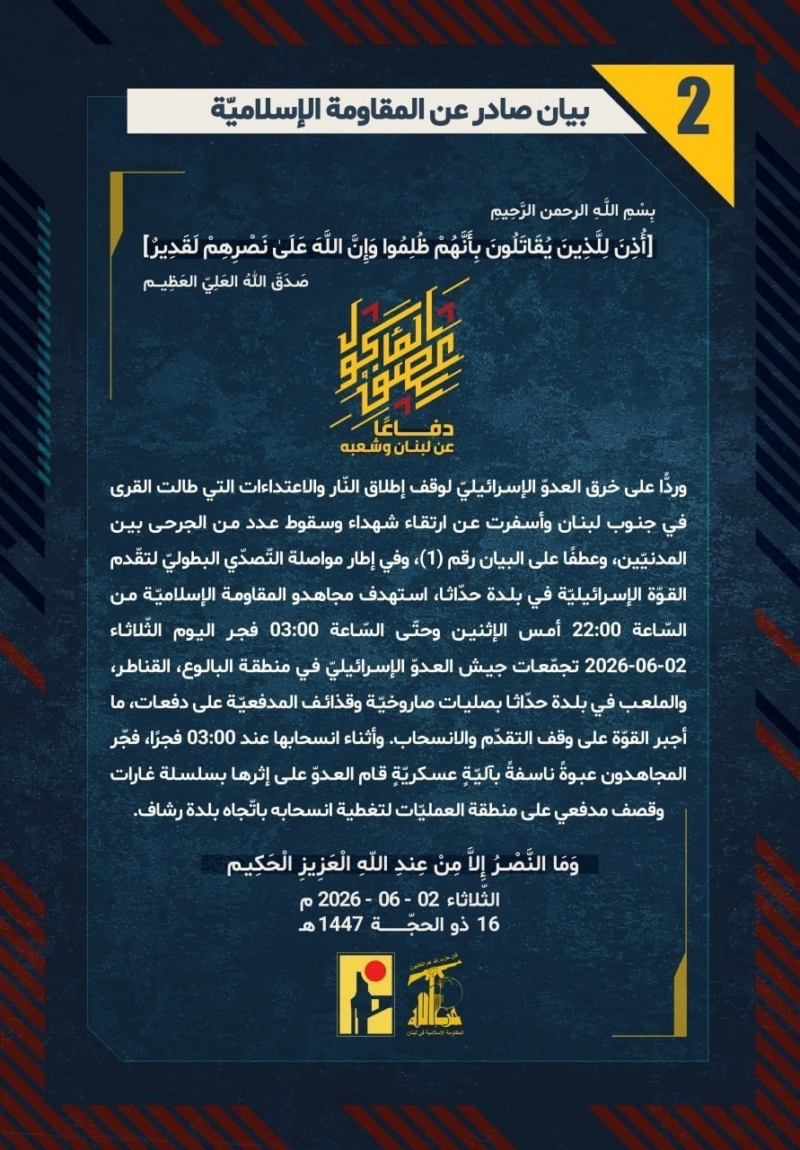 بيان صادر عن حزب الله:

دفاعًا عن لبنان وشعبه، وردًّا على…